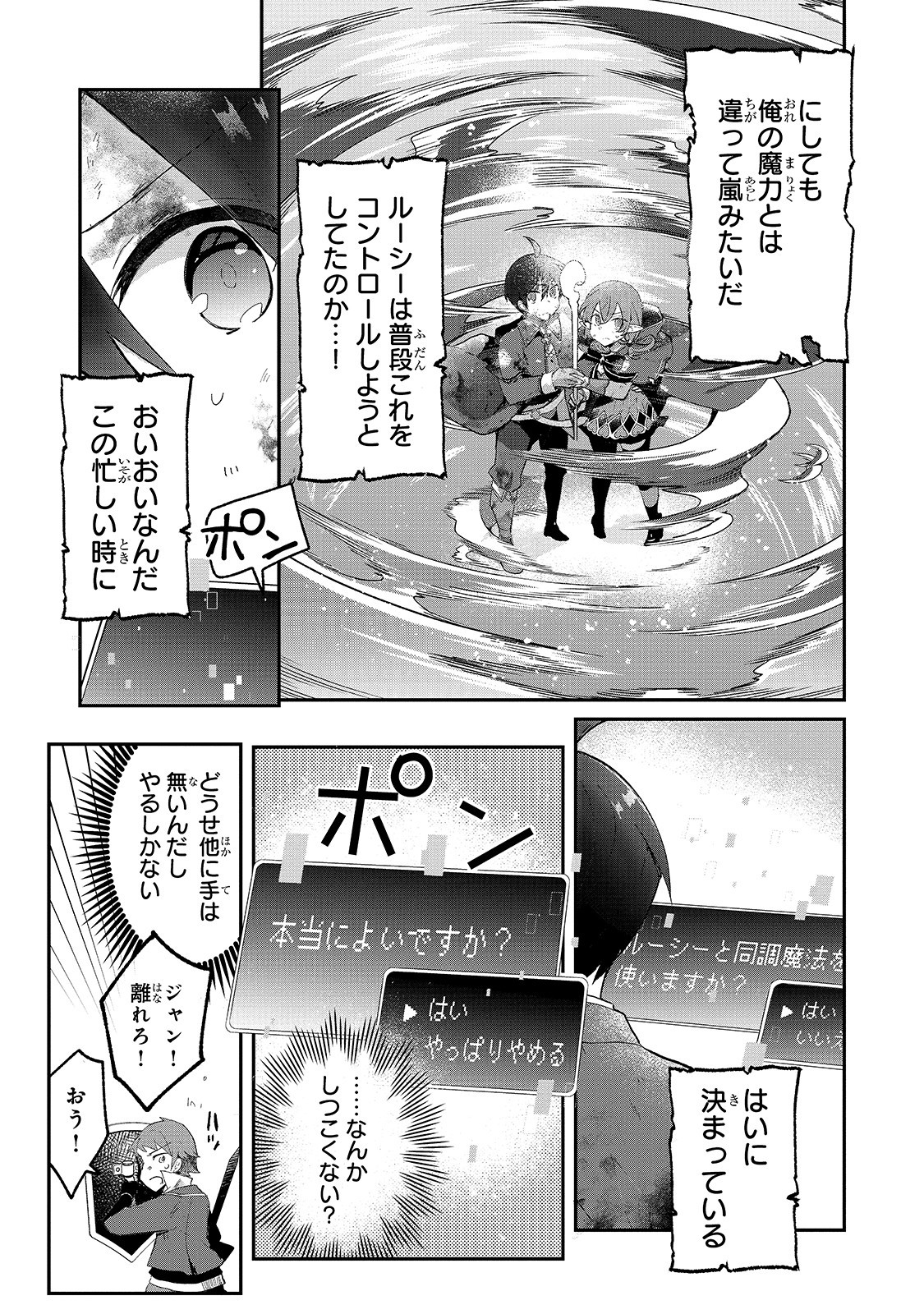 信者ゼロの女神サマと始める異世界攻略 第9話 - Page 22