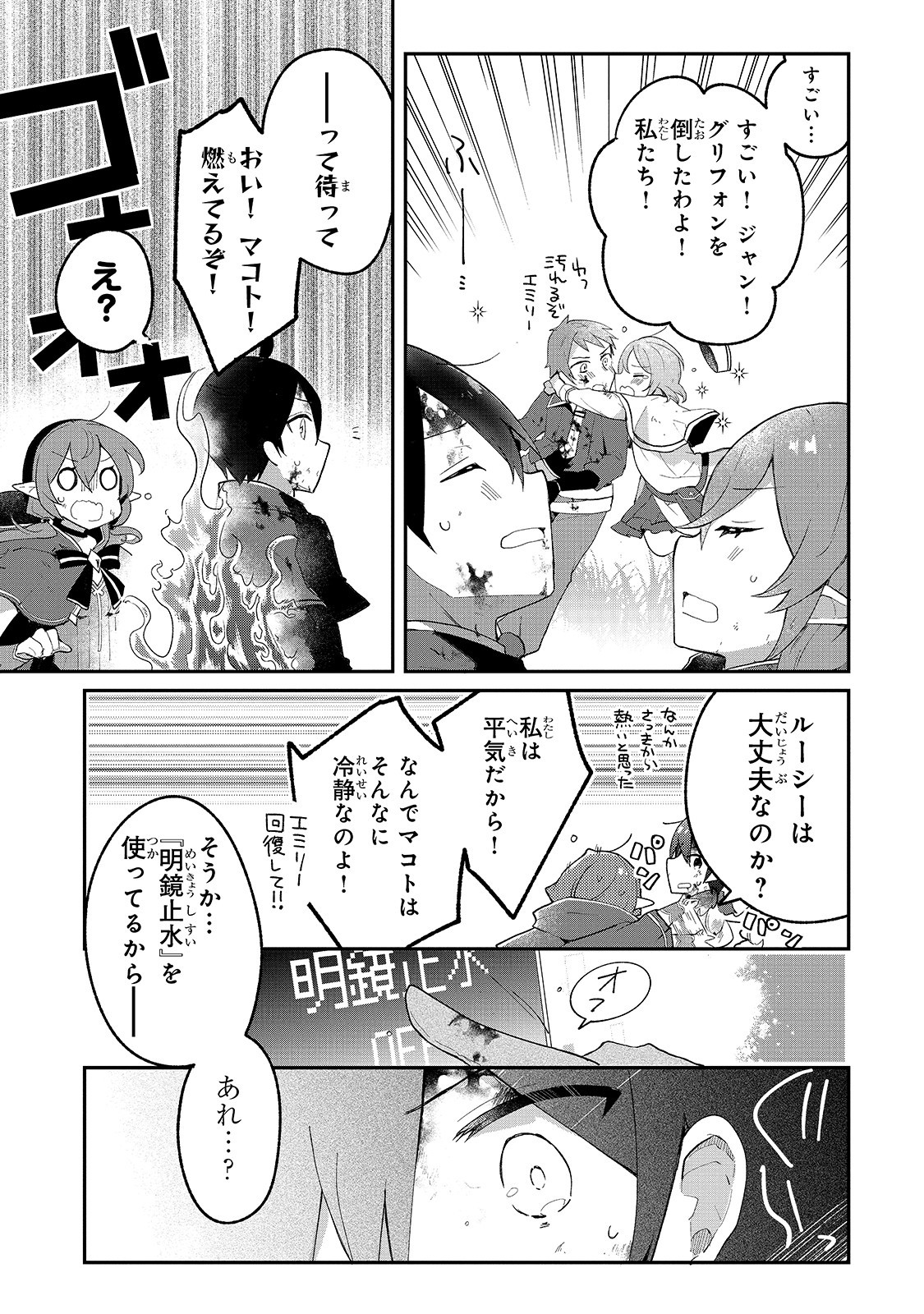 信者ゼロの女神サマと始める異世界攻略 第9話 - Page 30