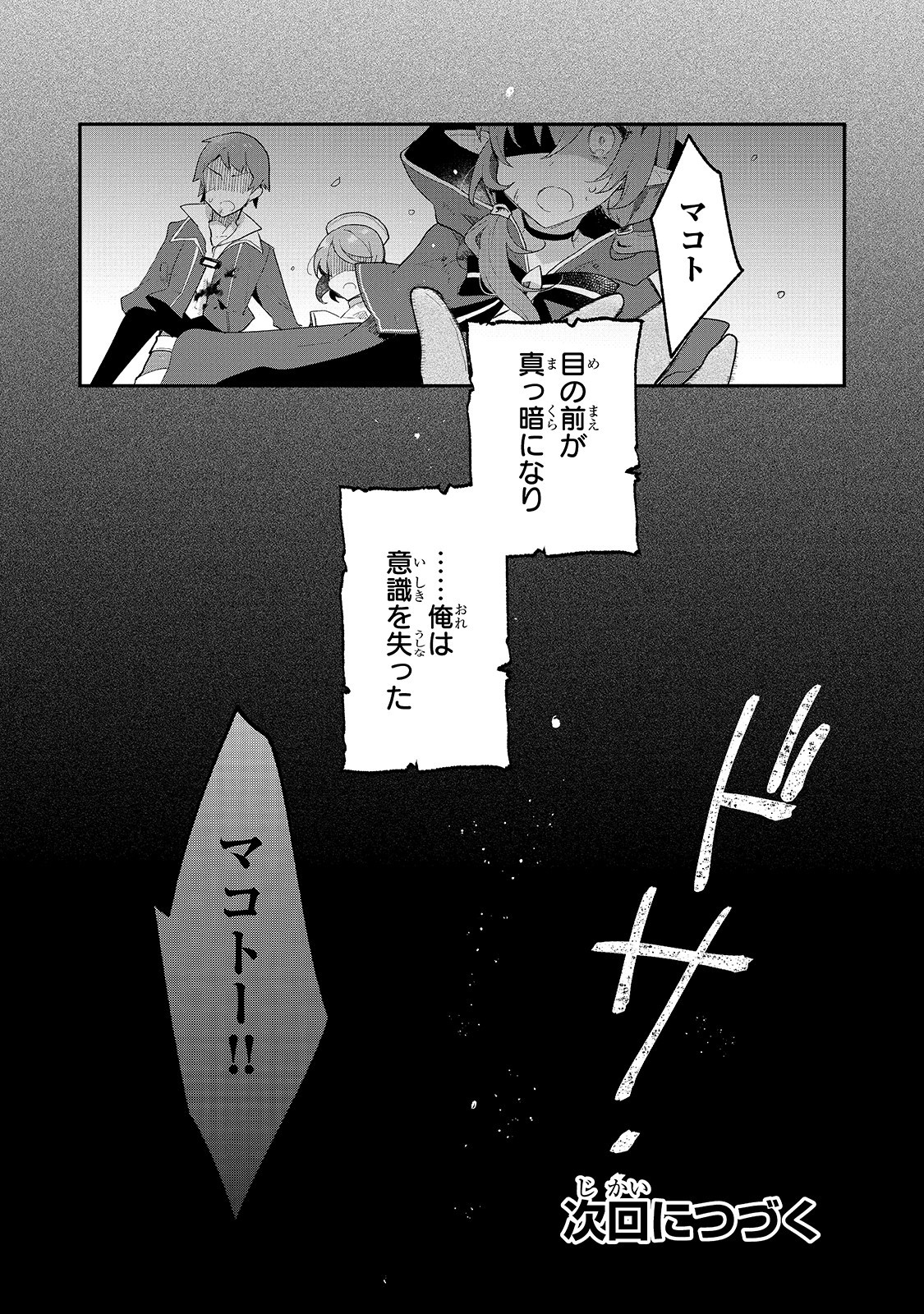 信者ゼロの女神サマと始める異世界攻略 第9話 - Page 30