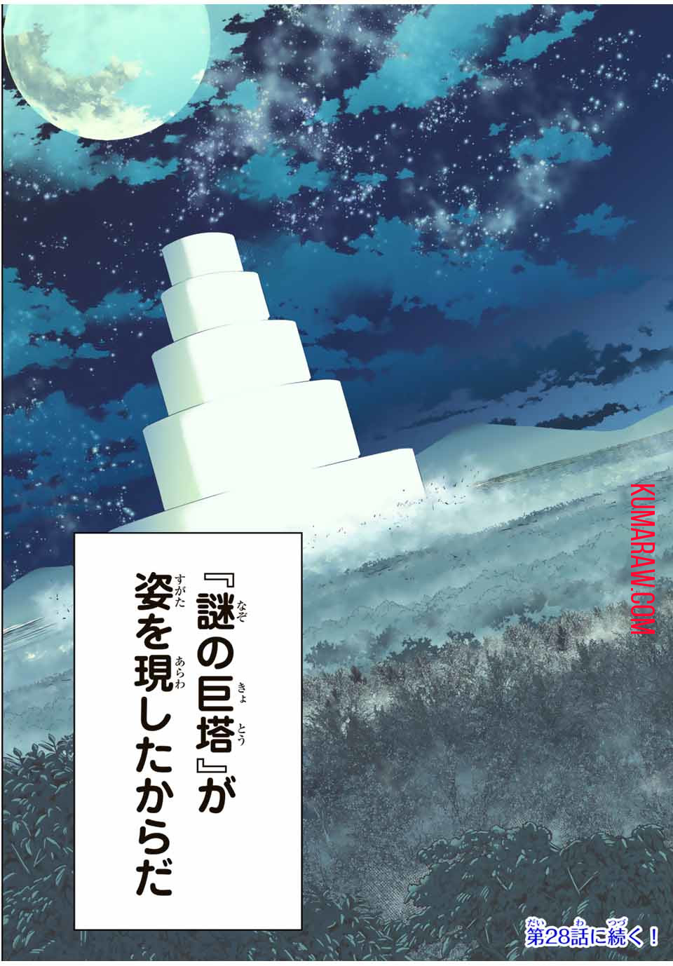 信じていた仲間達にダンジョン奥地で殺されかけたがギフト『無限ガチャ』でレベル9999の仲間達を手に入れて元パーティーメンバーと世界に復讐＆『ざまぁ！』します！ 第27話 - Page 19