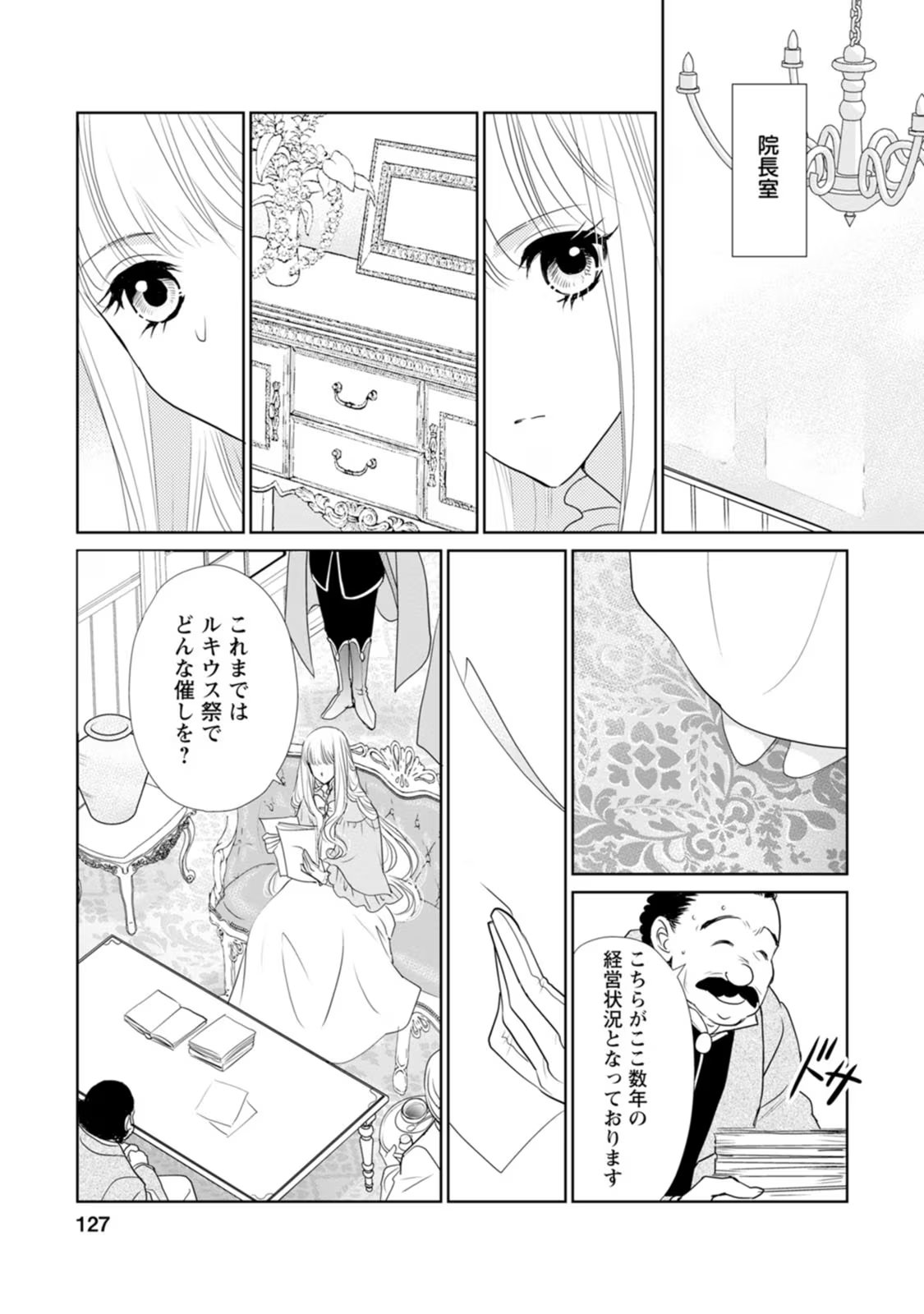 真実の愛を見つけたと言われて婚約破棄されたので、復縁を迫られても今さらもう遅いです！ 第19話 - Page 29