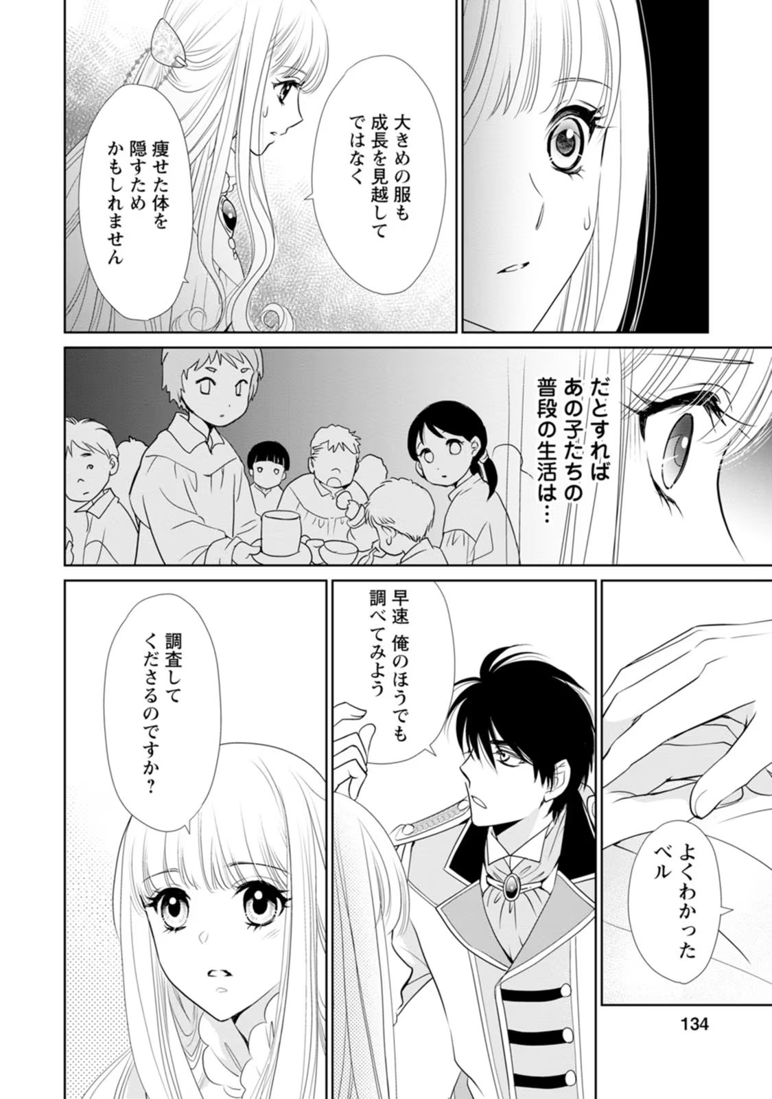 真実の愛を見つけたと言われて婚約破棄されたので、復縁を迫られても今さらもう遅いです！ 第20話 - Page 4