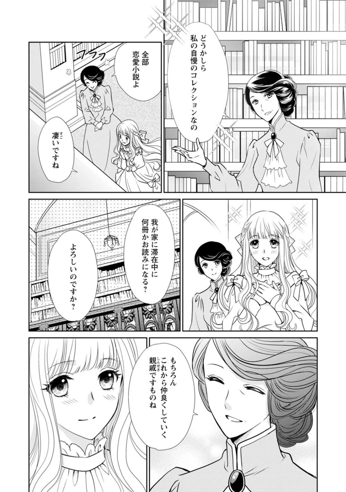 真実の愛を見つけたと言われて婚約破棄されたので、復縁を迫られても今さらもう遅いです！ 第6話 - Page 10