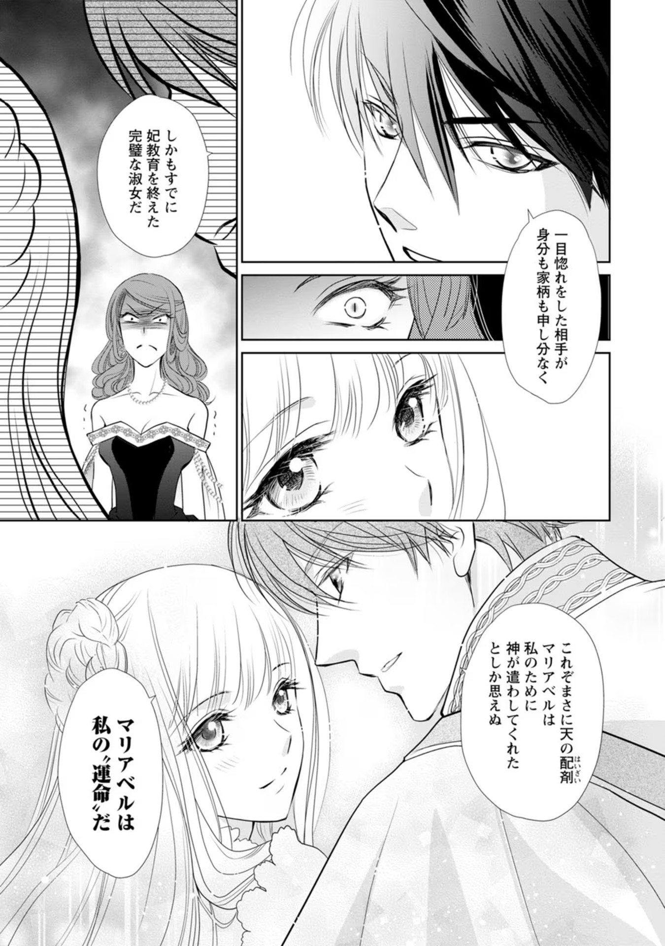 真実の愛を見つけたと言われて婚約破棄されたので、復縁を迫られても今さらもう遅いです！ 第8話 - Page 31