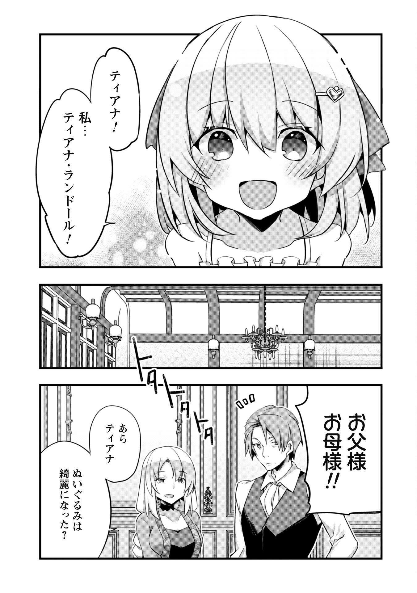 史上最強の大賢者、転生先がぬいぐるみでも最強でした 第1話 - Page 26