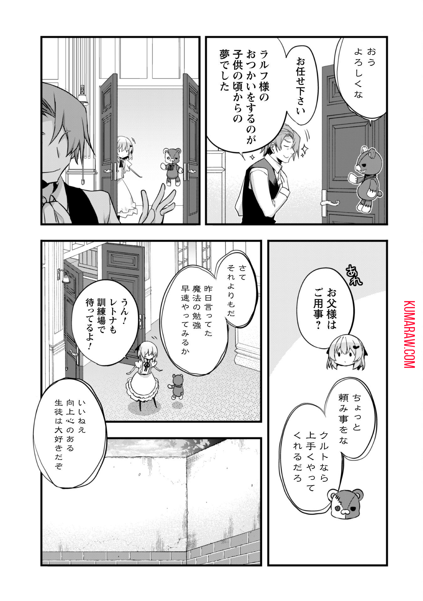 史上最強の大賢者、転生先がぬいぐるみでも最強でした 第10話 - Page 5