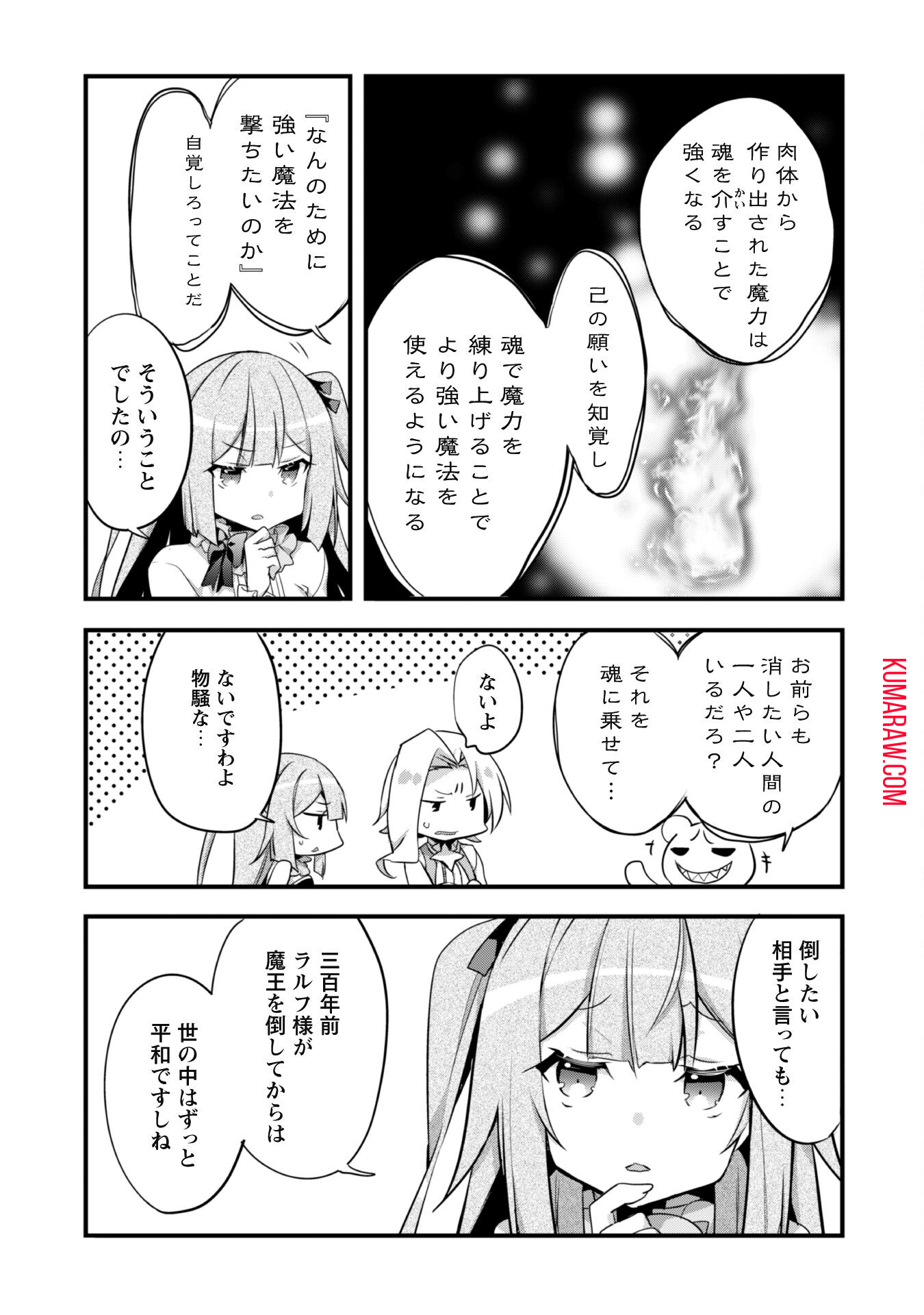 史上最強の大賢者、転生先がぬいぐるみでも最強でした 第10話 - Page 19