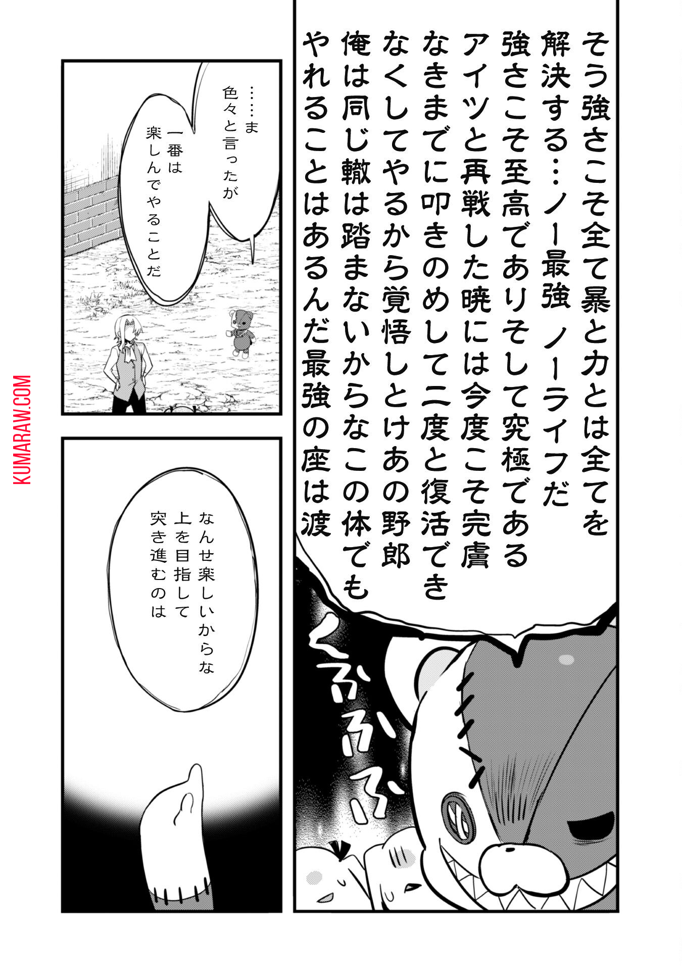 史上最強の大賢者、転生先がぬいぐるみでも最強でした 第10話 - Page 22