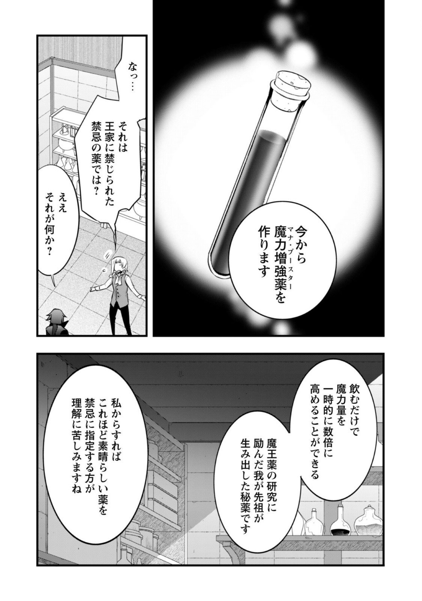 史上最強の大賢者、転生先がぬいぐるみでも最強でした 第11話 - Page 2