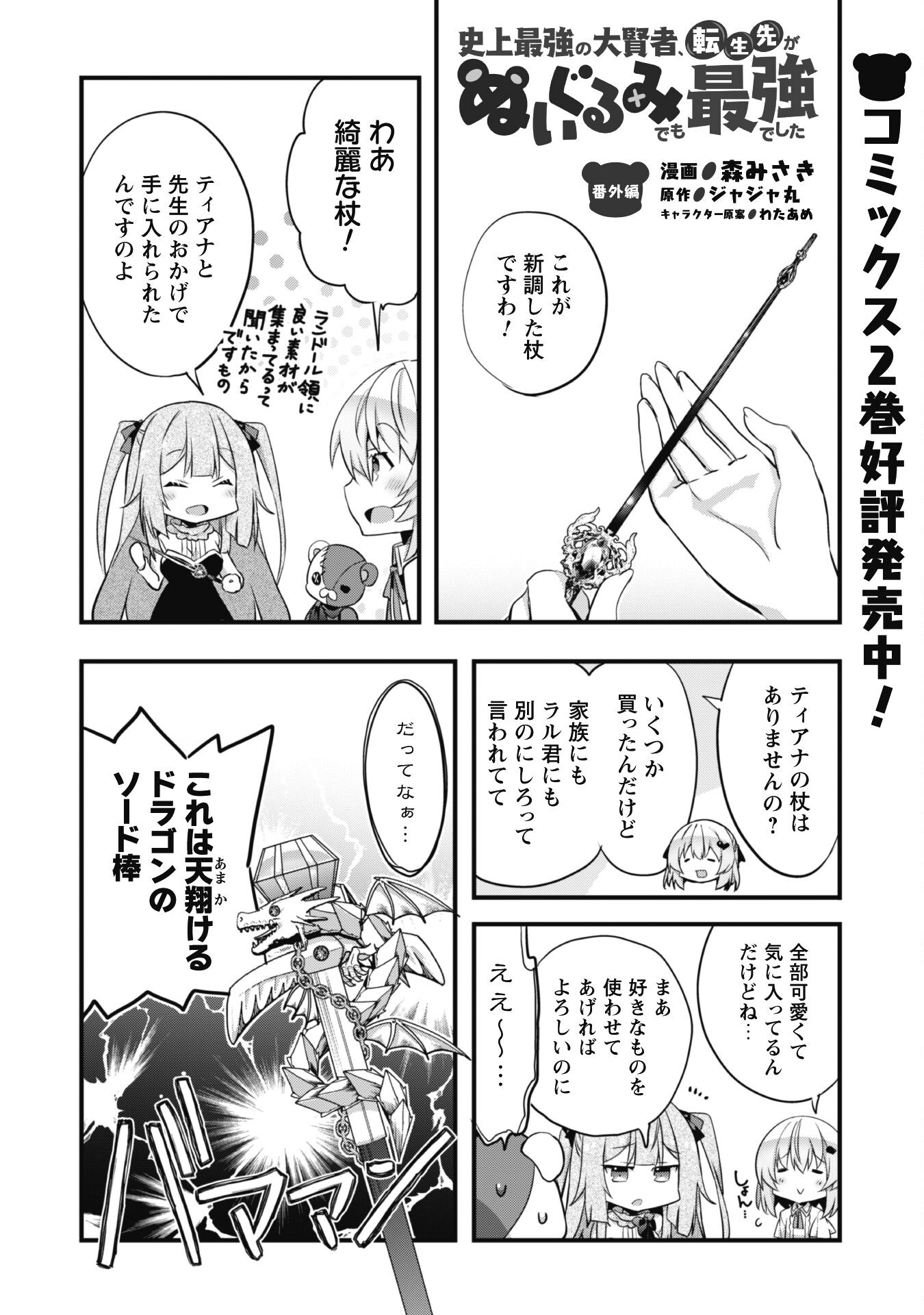 史上最強の大賢者、転生先がぬいぐるみでも最強でした 第12.6話 - Page 1