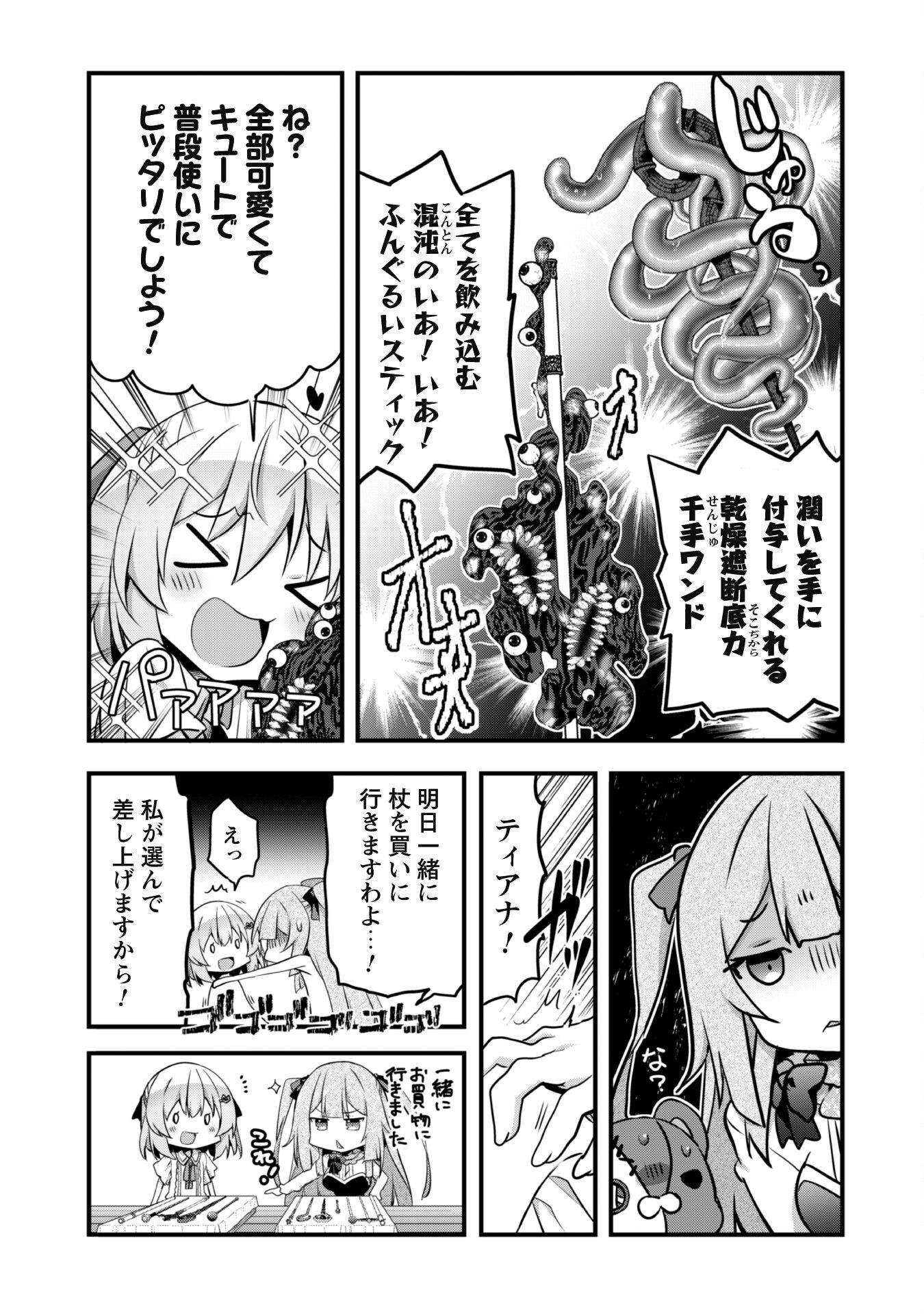 史上最強の大賢者、転生先がぬいぐるみでも最強でした 第12.6話 - Page 2