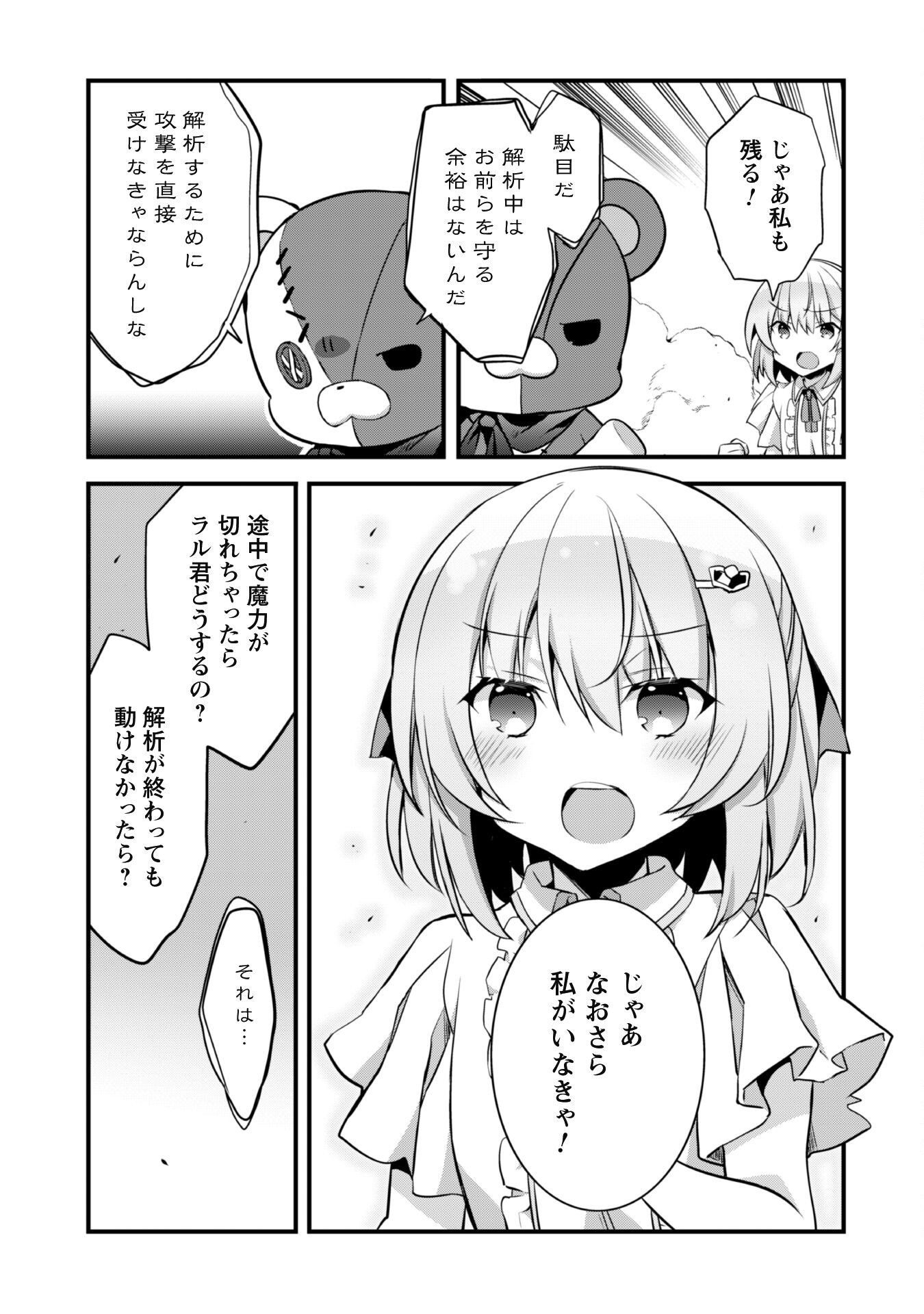 史上最強の大賢者、転生先がぬいぐるみでも最強でした 第13.1話 - Page 7