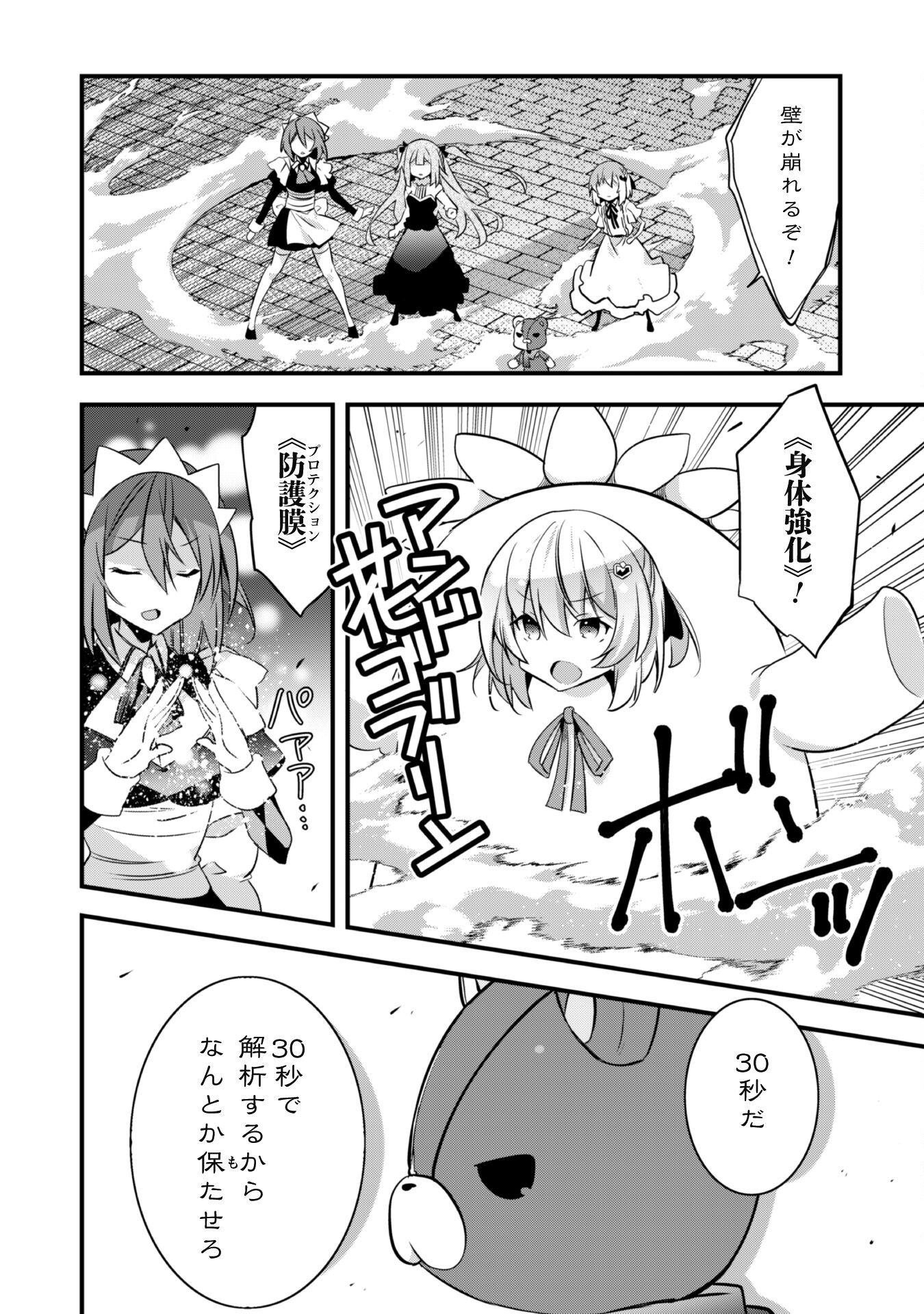 史上最強の大賢者、転生先がぬいぐるみでも最強でした 第13.1話 - Page 10