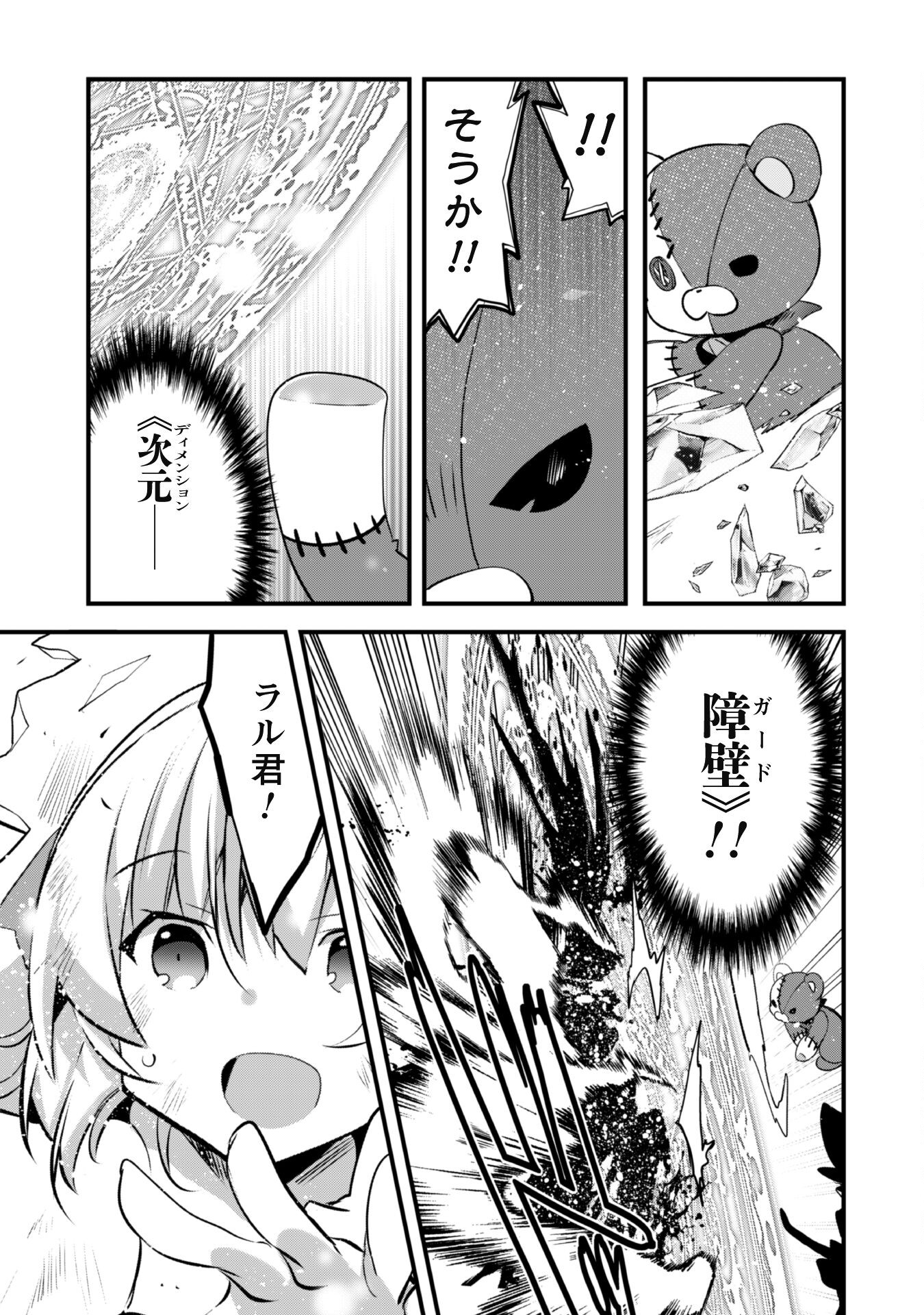 史上最強の大賢者、転生先がぬいぐるみでも最強でした 第13.1話 - Page 15