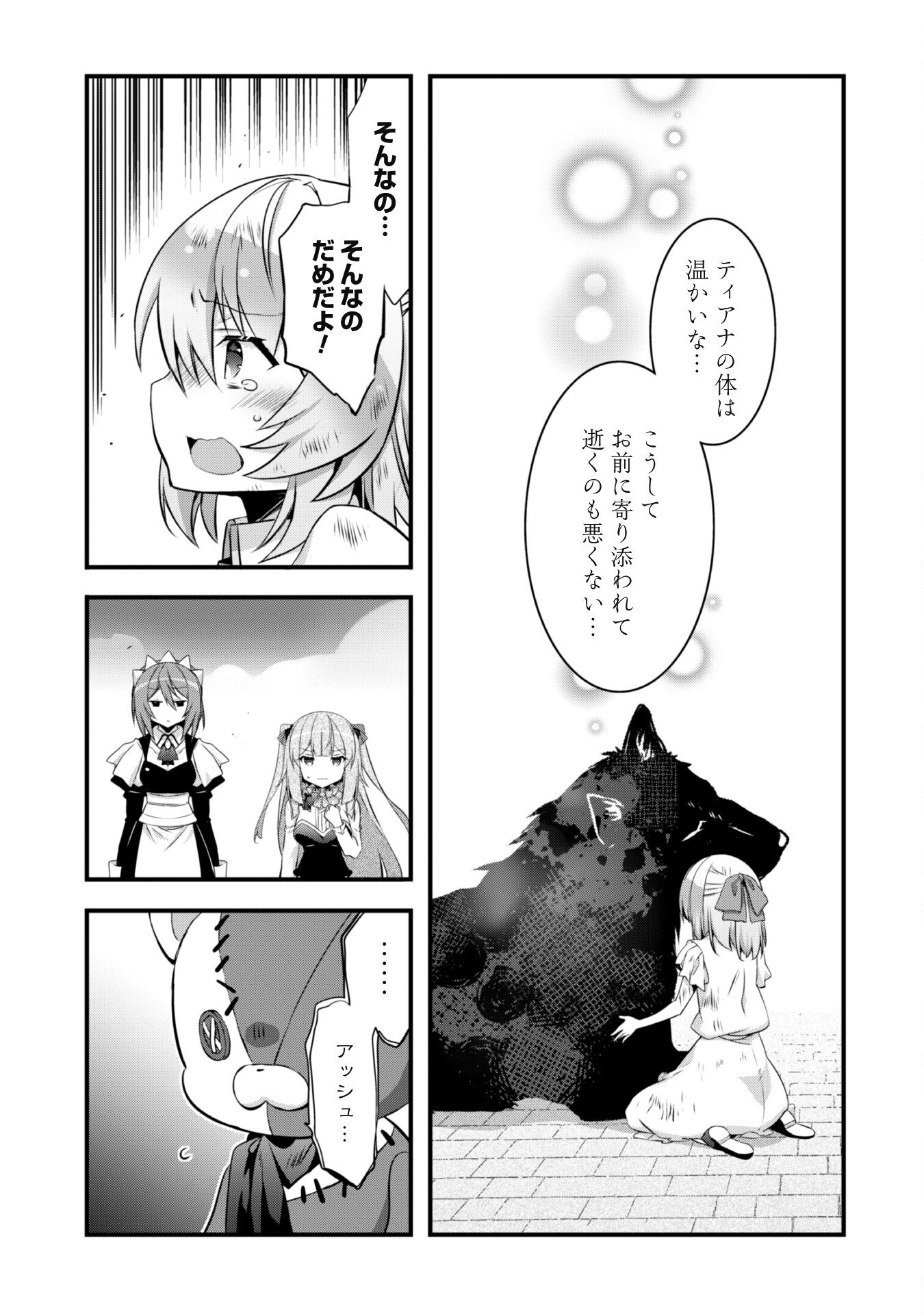 史上最強の大賢者、転生先がぬいぐるみでも最強でした 第13.2話 - Page 3