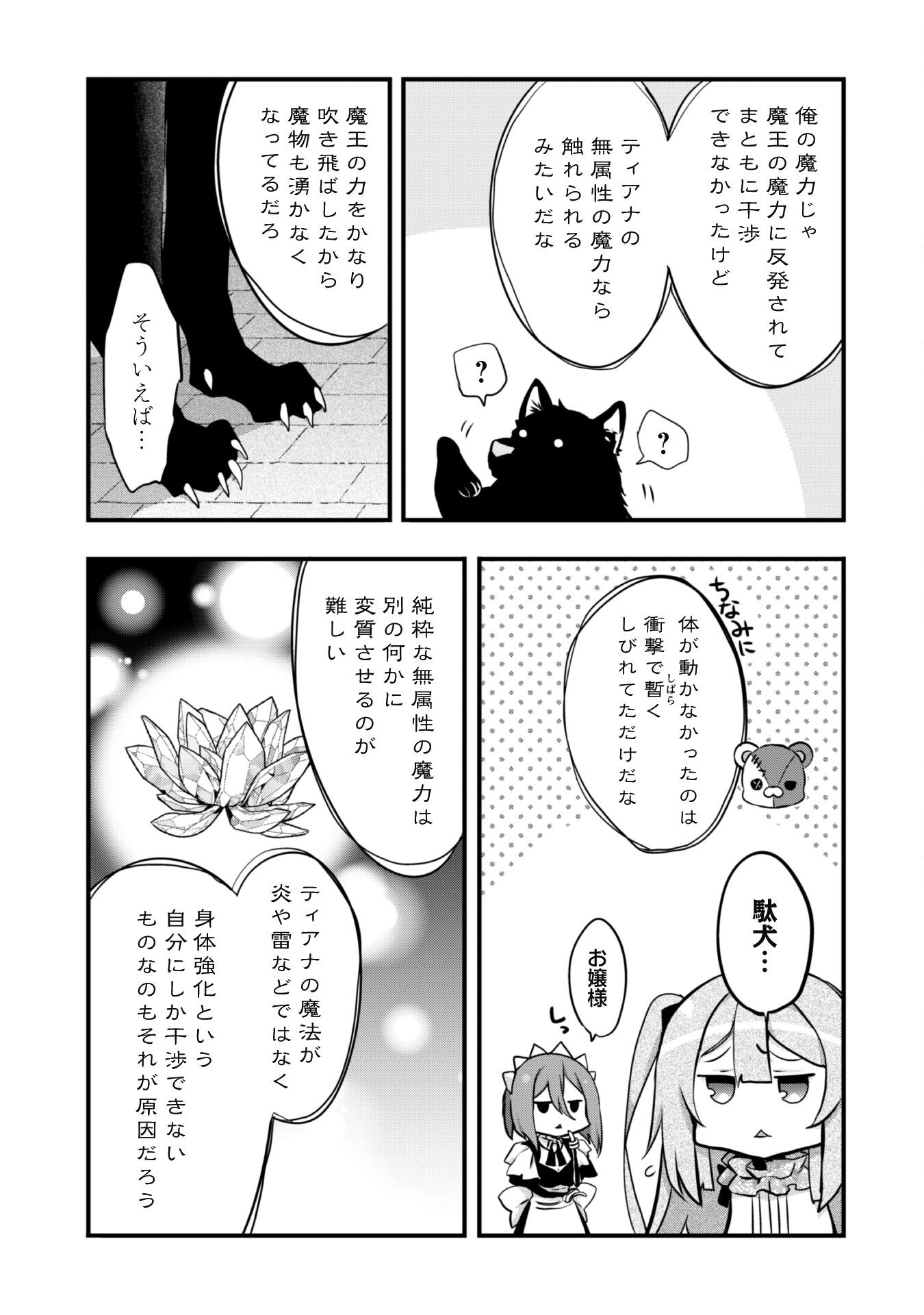 史上最強の大賢者、転生先がぬいぐるみでも最強でした 第13.2話 - Page 5