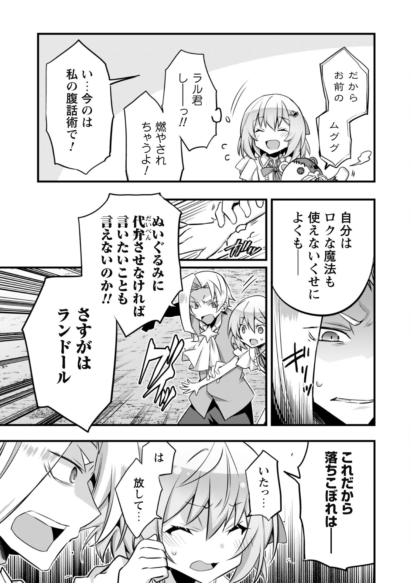 史上最強の大賢者、転生先がぬいぐるみでも最強でした 第3話 - Page 10