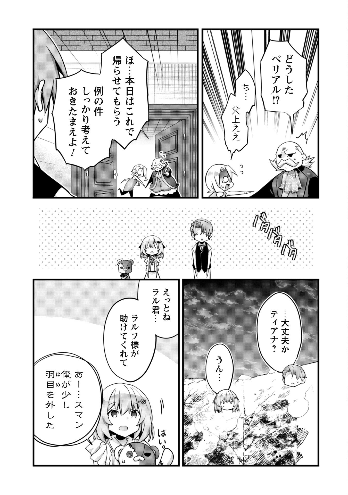 史上最強の大賢者、転生先がぬいぐるみでも最強でした 第3話 - Page 18