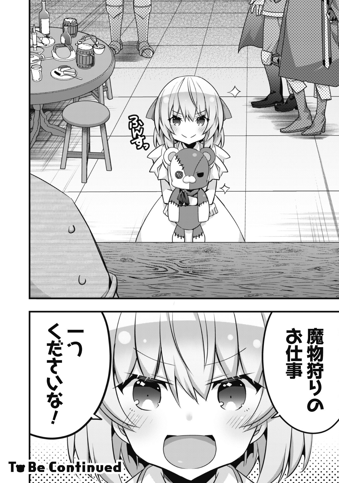 史上最強の大賢者、転生先がぬいぐるみでも最強でした 第3話 - Page 27