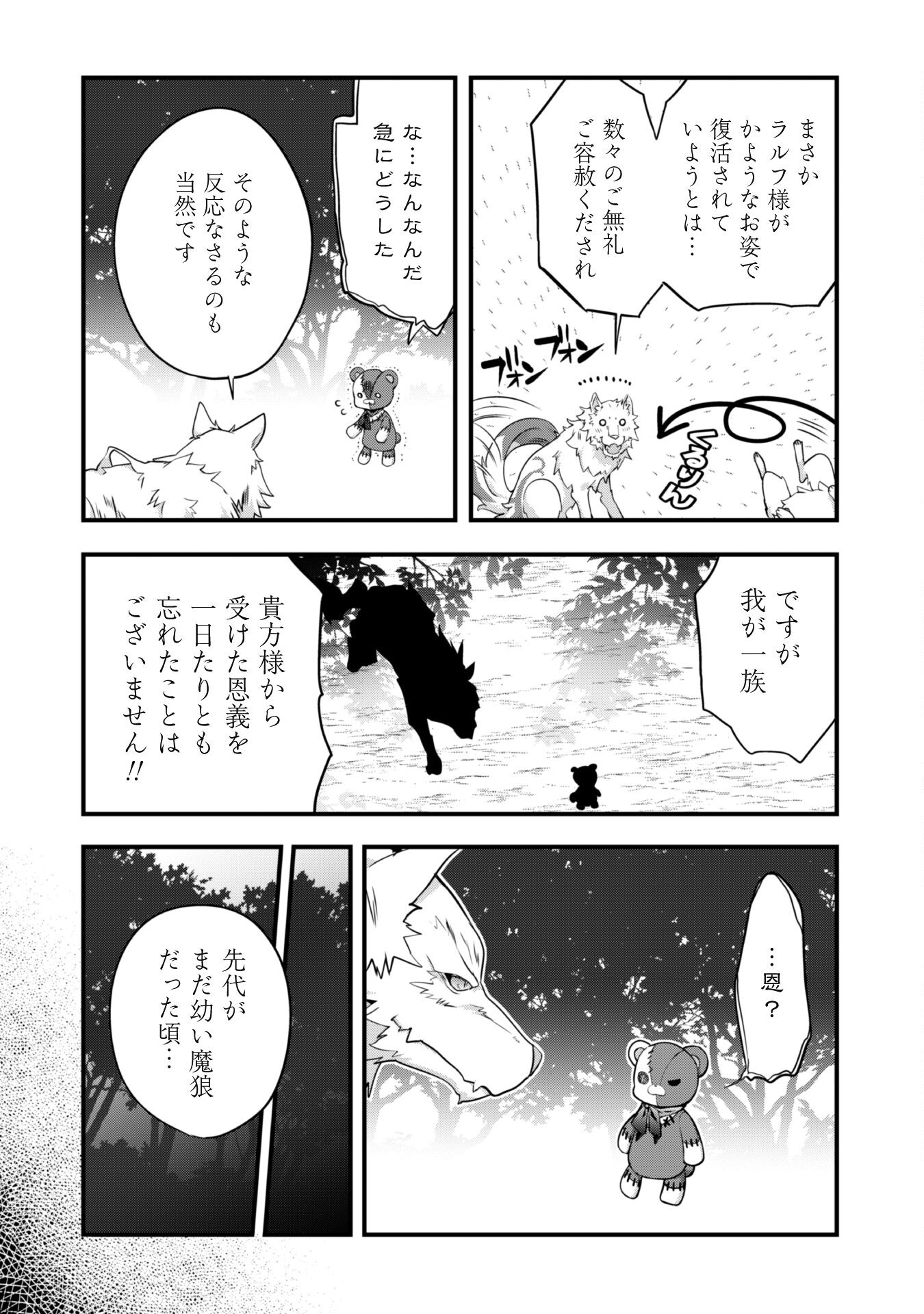 史上最強の大賢者、転生先がぬいぐるみでも最強でした 第6話 - Page 23