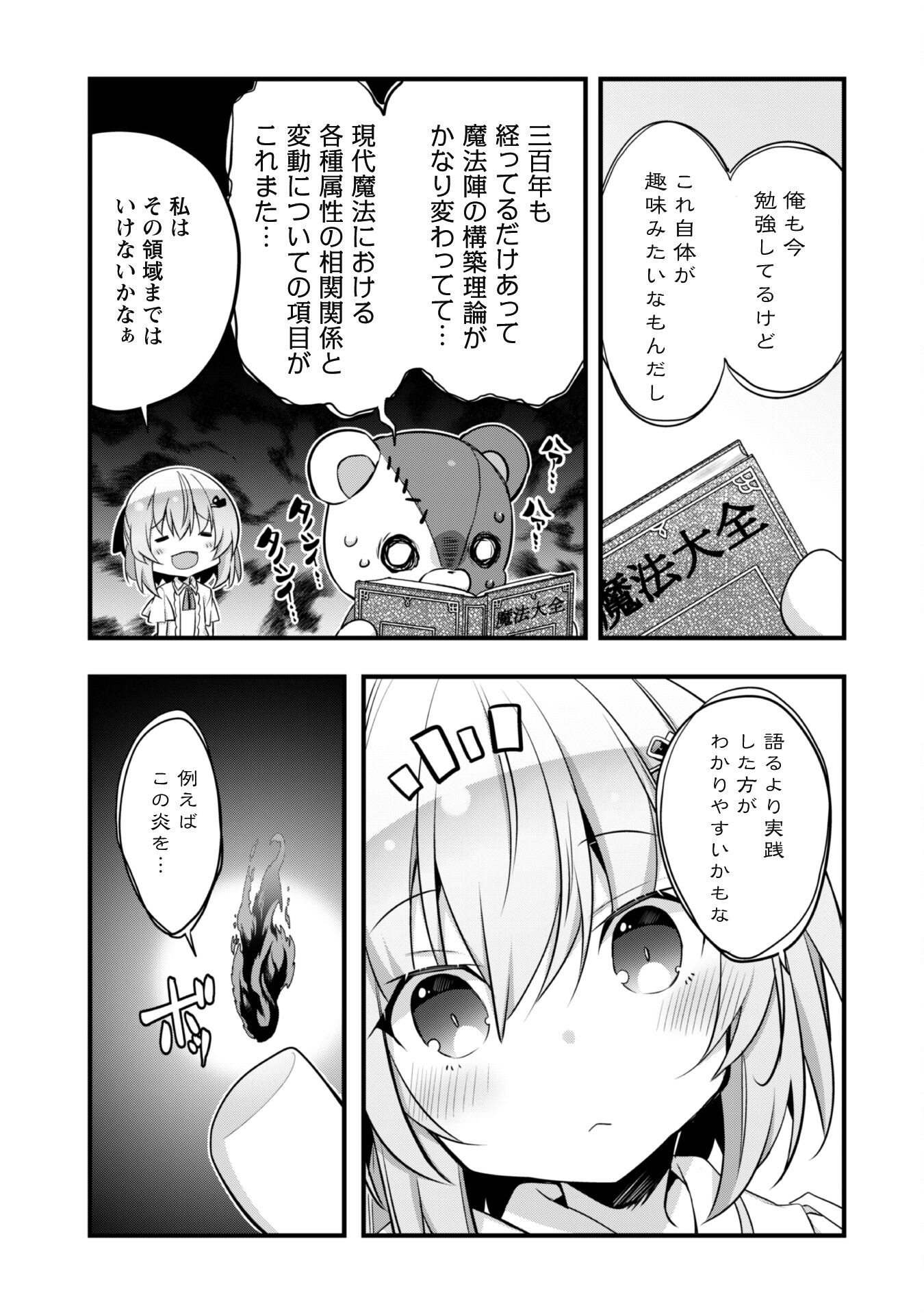 史上最強の大賢者、転生先がぬいぐるみでも最強でした 第7.1話 - Page 4