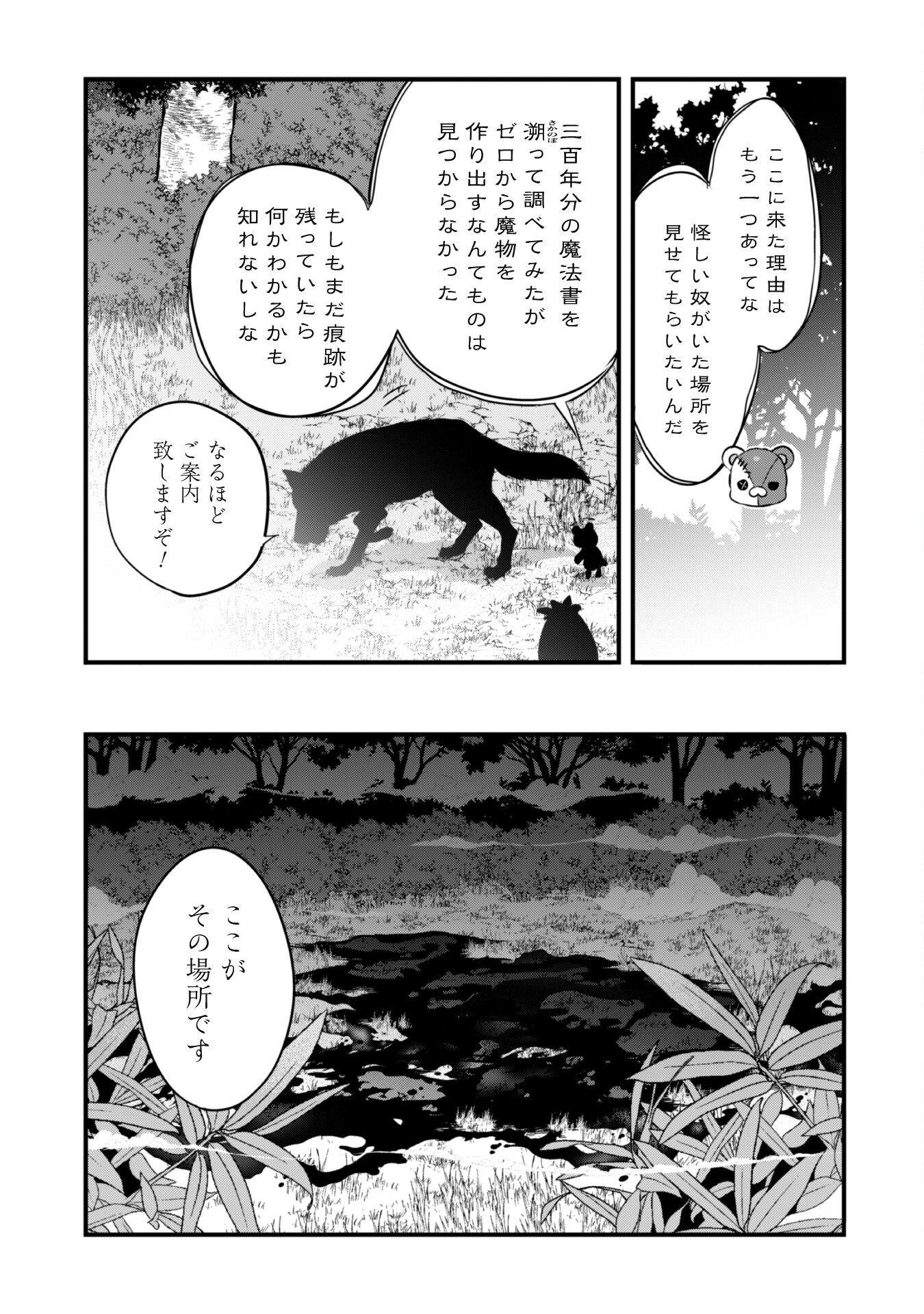 史上最強の大賢者、転生先がぬいぐるみでも最強でした 第7.2話 - Page 7