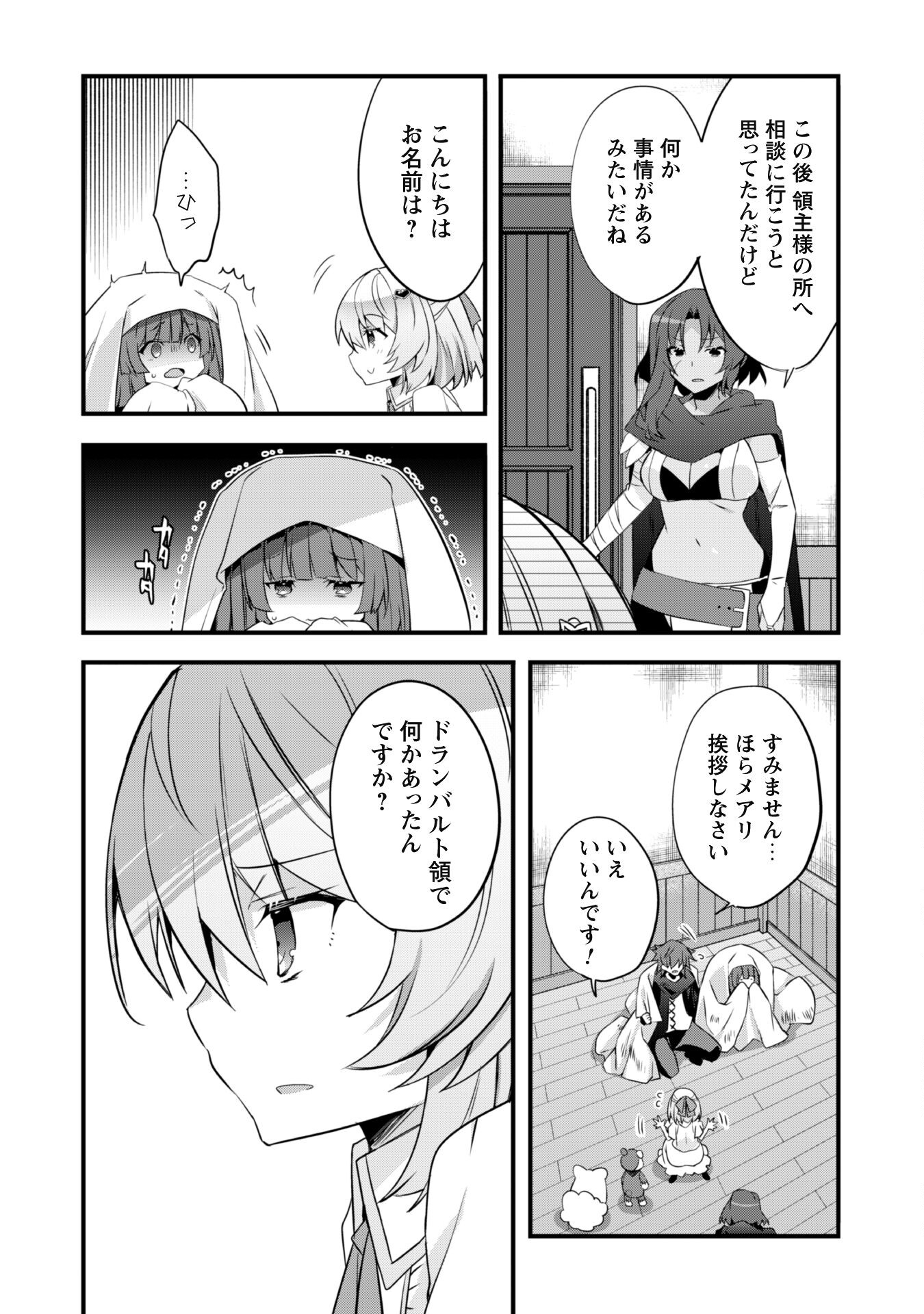 史上最強の大賢者、転生先がぬいぐるみでも最強でした 第8話 - Page 6