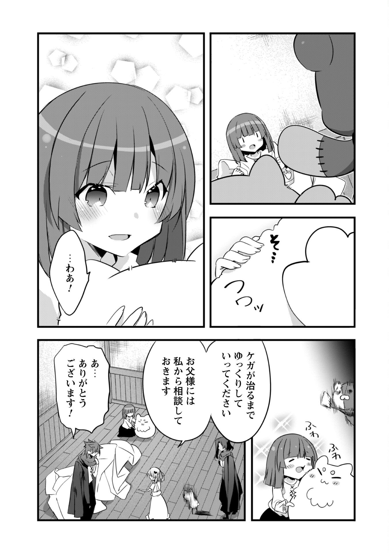 史上最強の大賢者、転生先がぬいぐるみでも最強でした 第8話 - Page 9