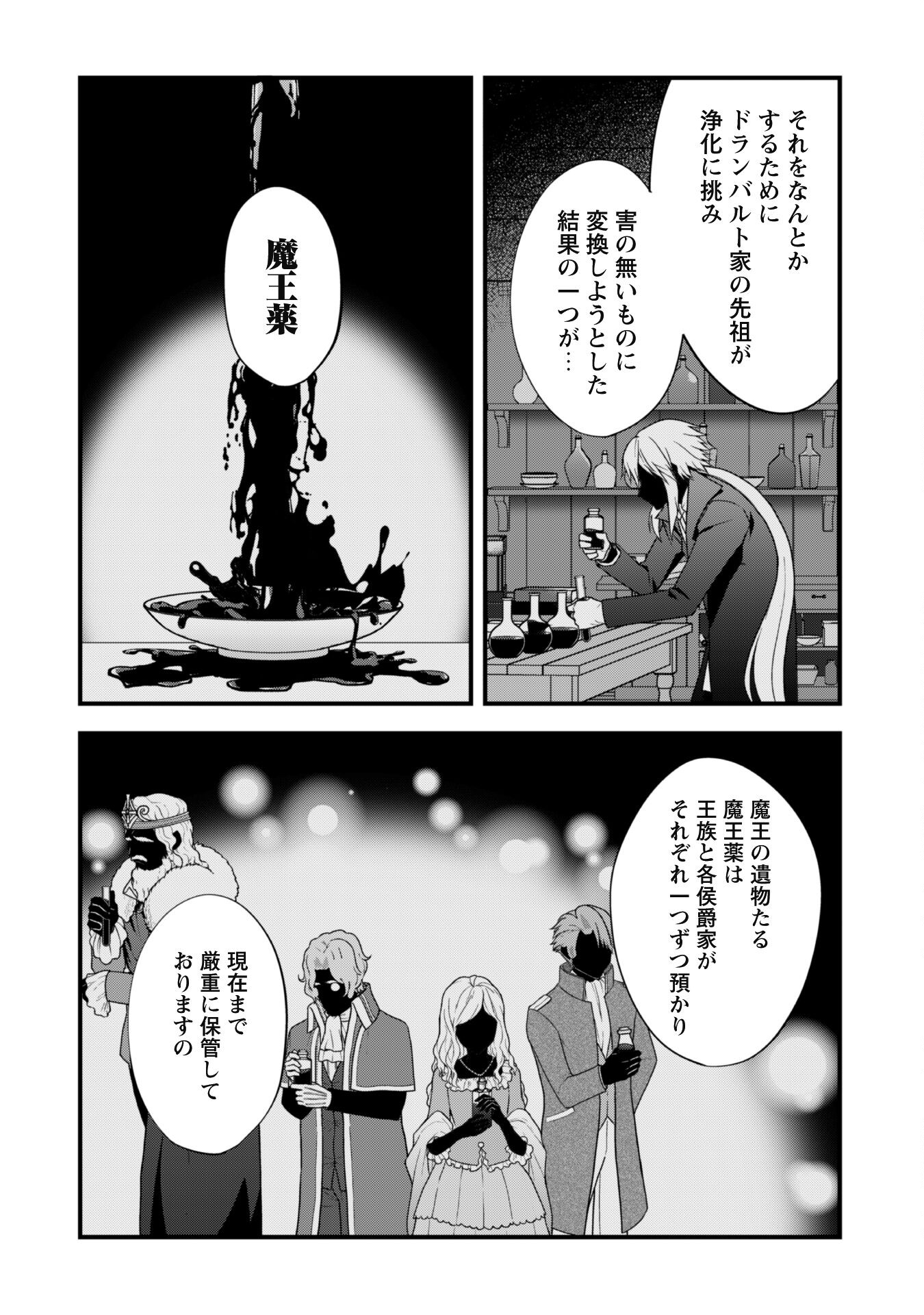 史上最強の大賢者、転生先がぬいぐるみでも最強でした 第9話 - Page 16