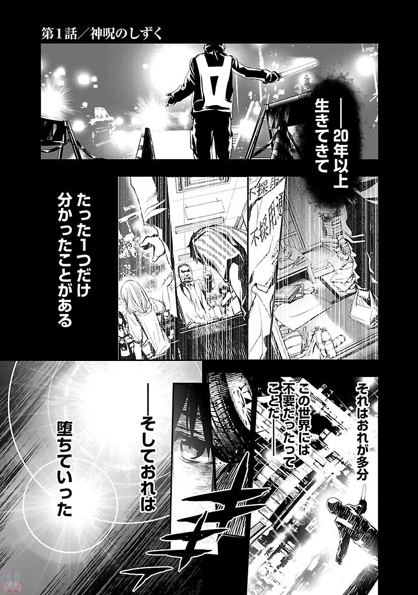 神呪のネクタール 第1話 - Page 1