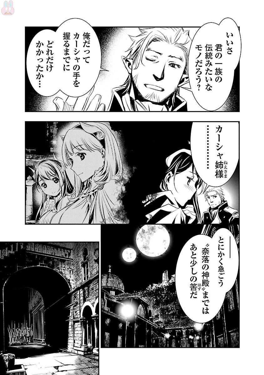 神呪のネクタール 第1話 - Page 5