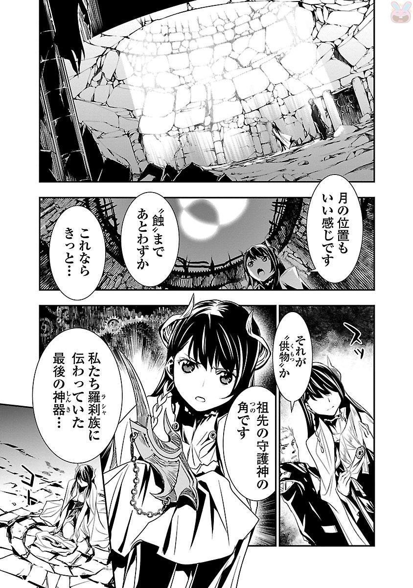 神呪のネクタール 第1話 - Page 9