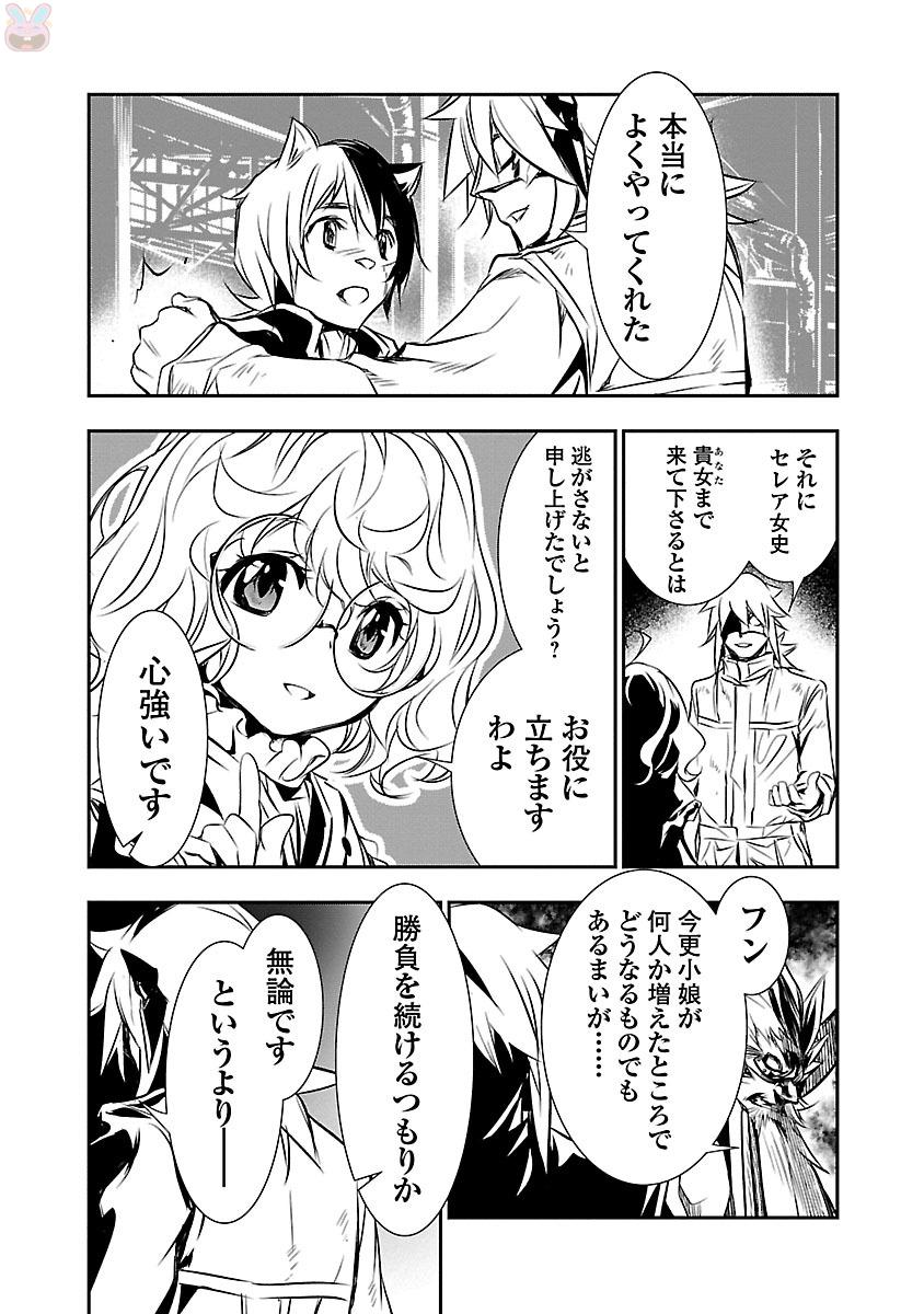 神呪のネクタール 第11話 - Page 7