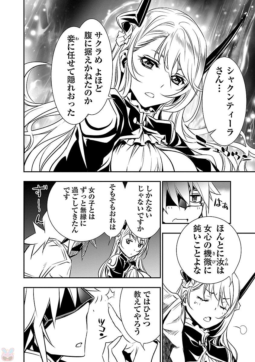 神呪のネクタール 第11話 - Page 16