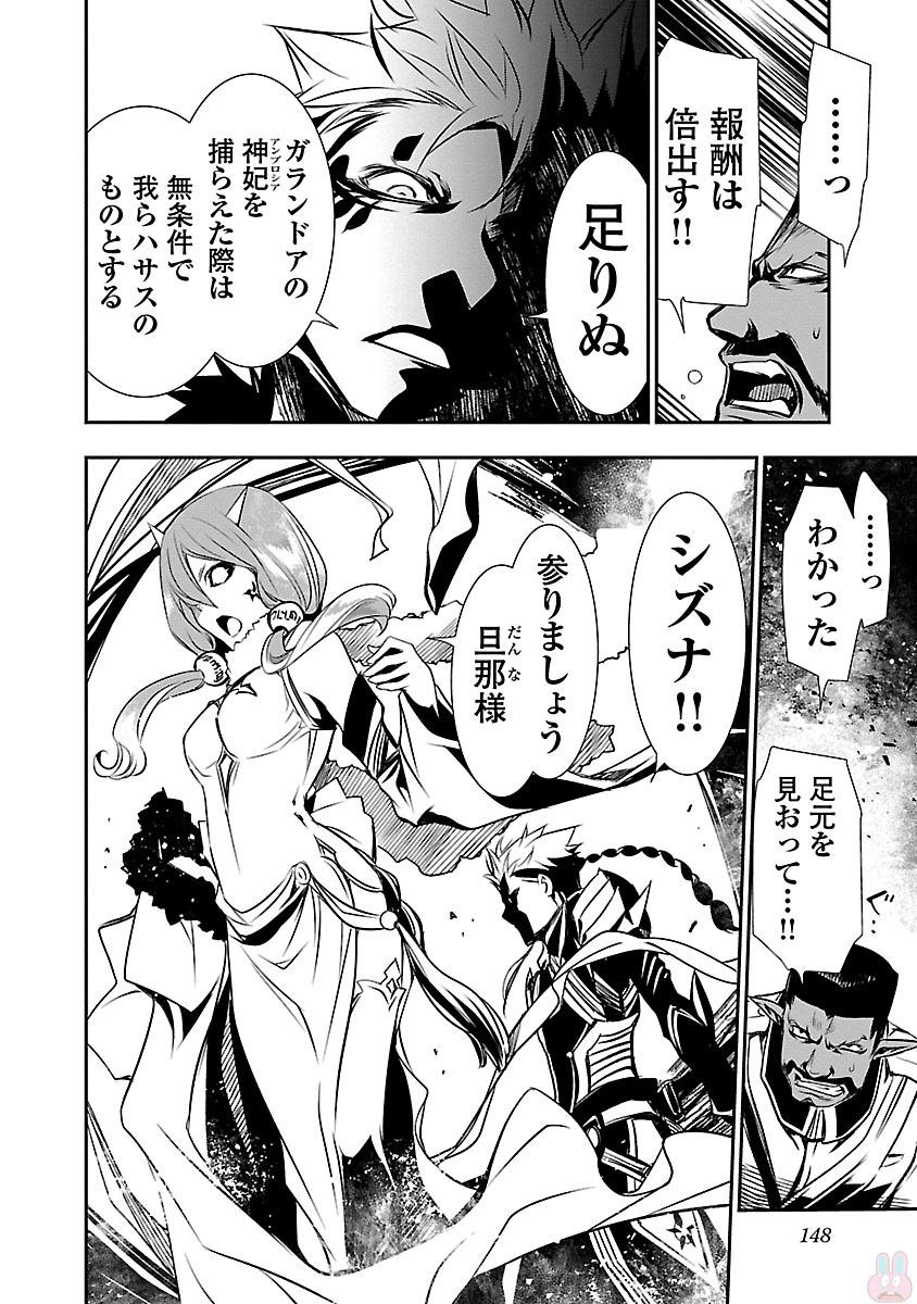 神呪のネクタール 第12話 - Page 6