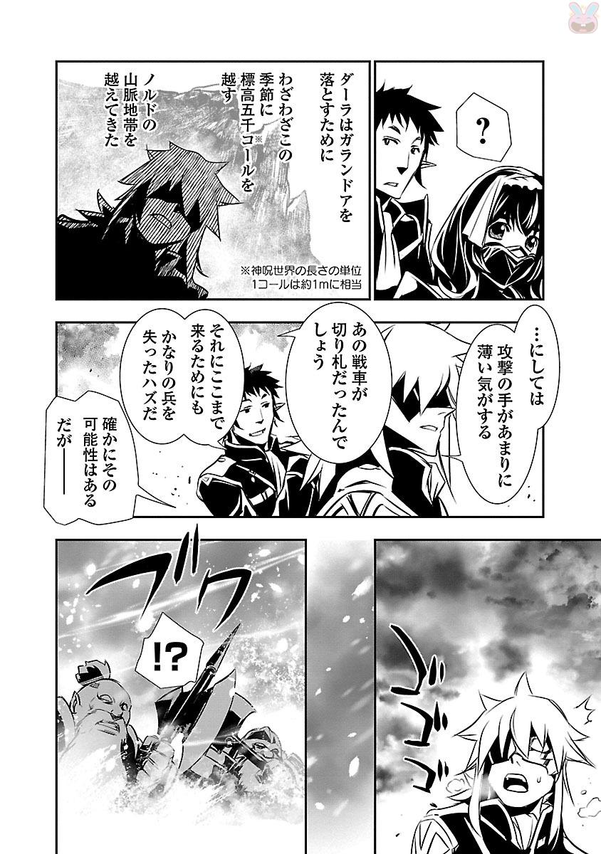 神呪のネクタール 第12話 - Page 10
