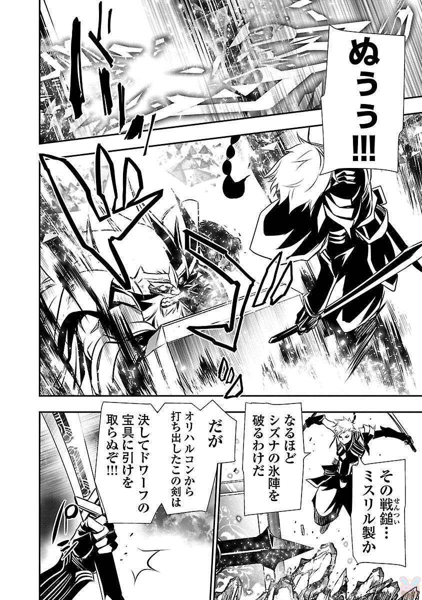 神呪のネクタール 第12話 - Page 22