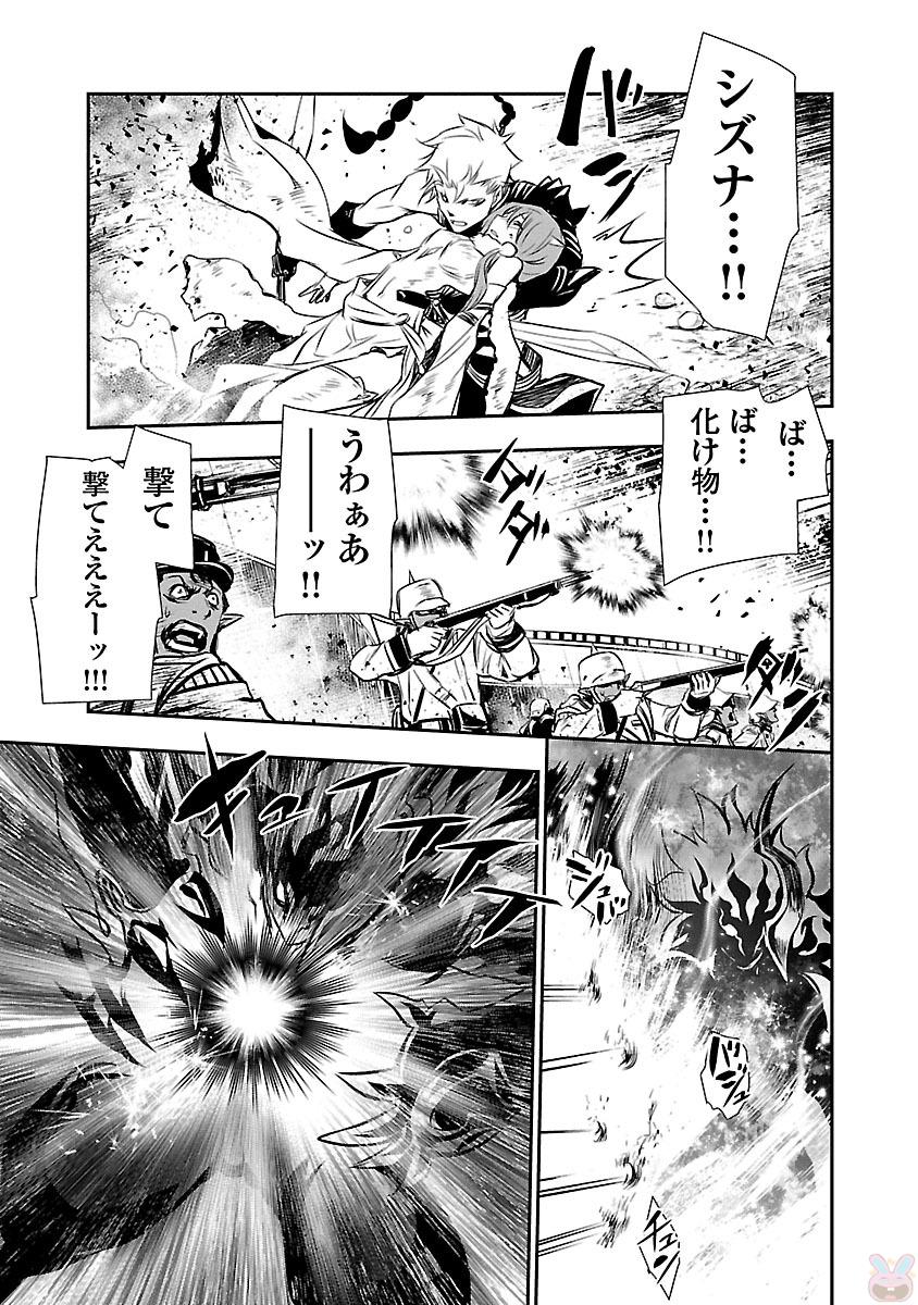 神呪のネクタール 第12話 - Page 41