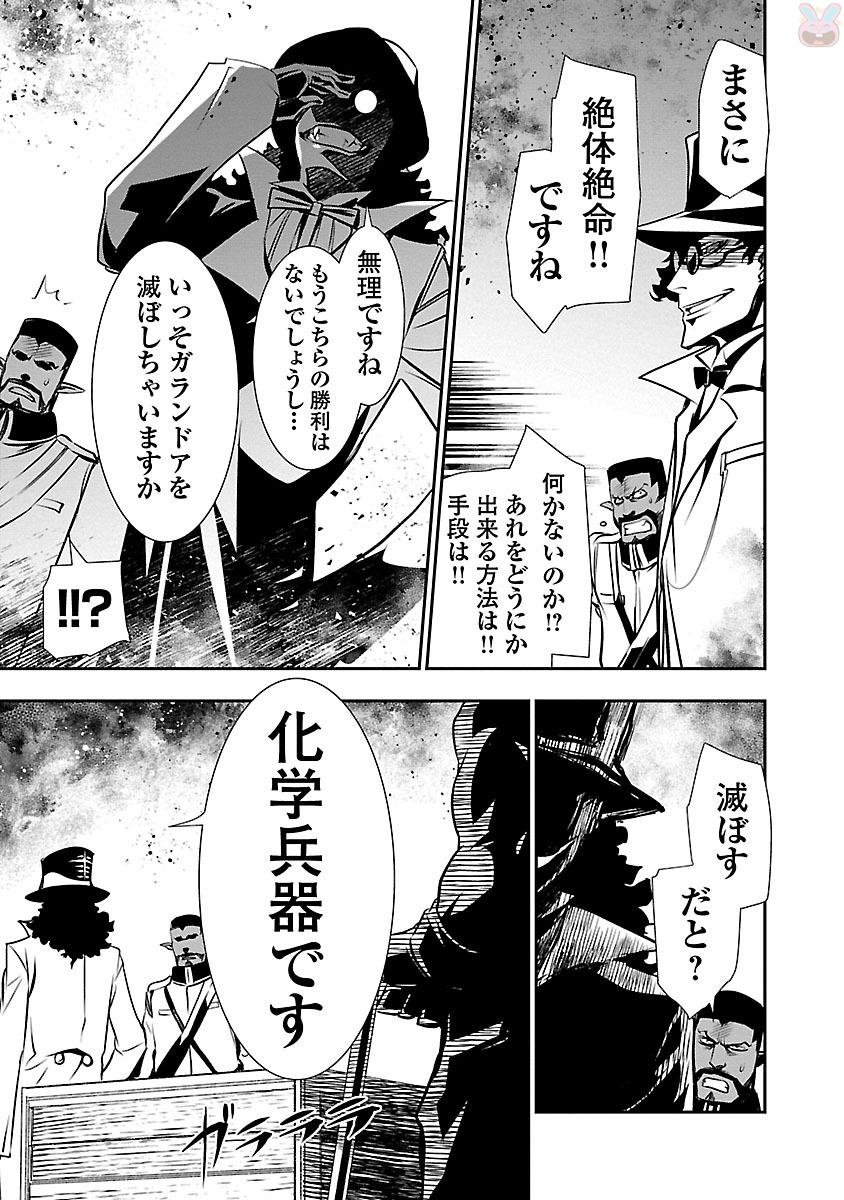 神呪のネクタール 第12話 - Page 45