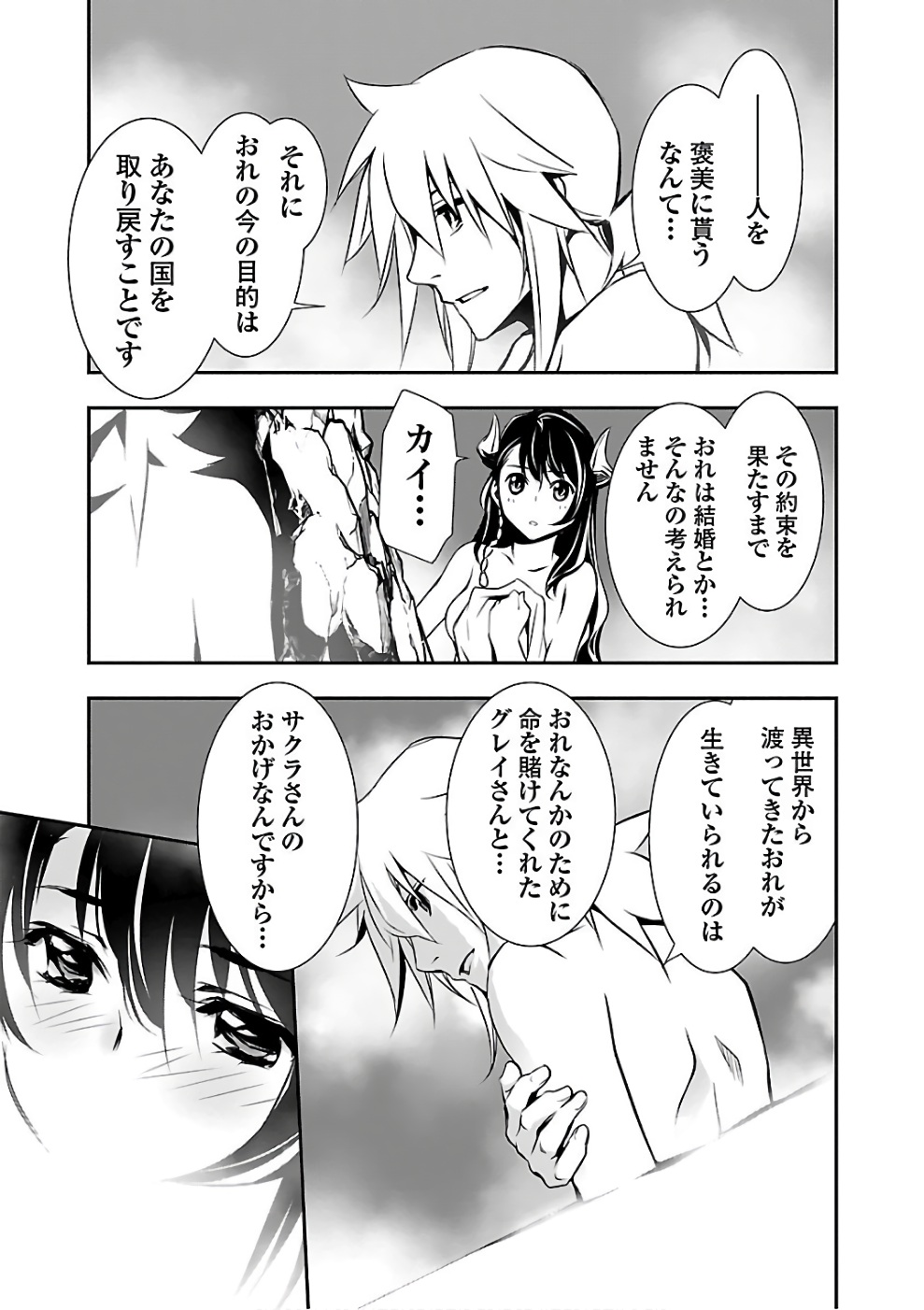 神呪のネクタール 第13話 - Page 33