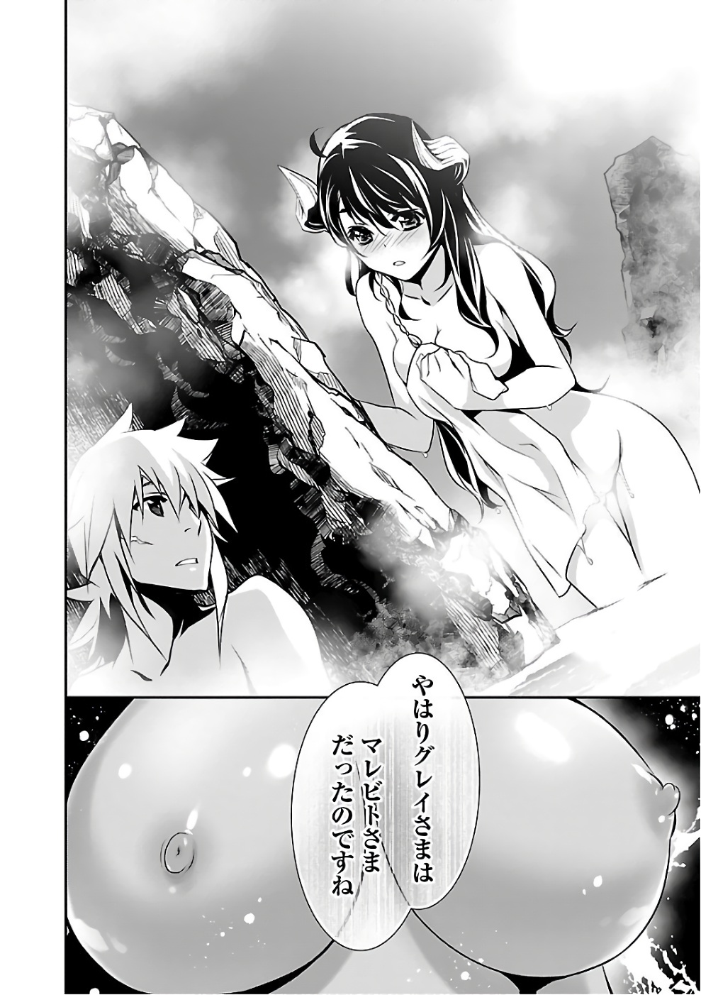 神呪のネクタール 第13話 - Page 34