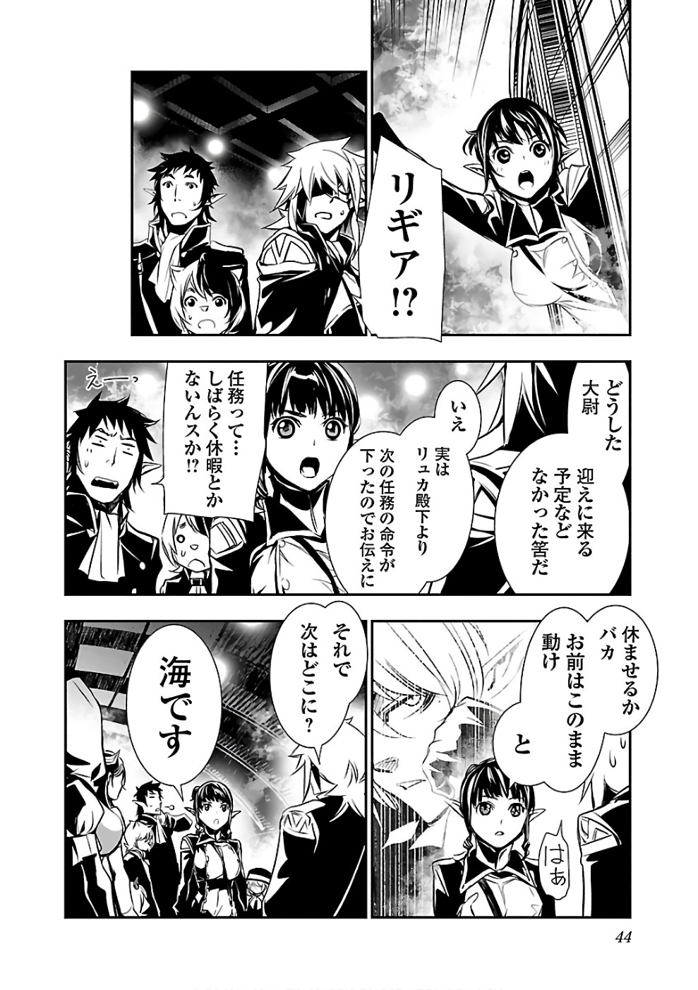 神呪のネクタール 第13話 - Page 40