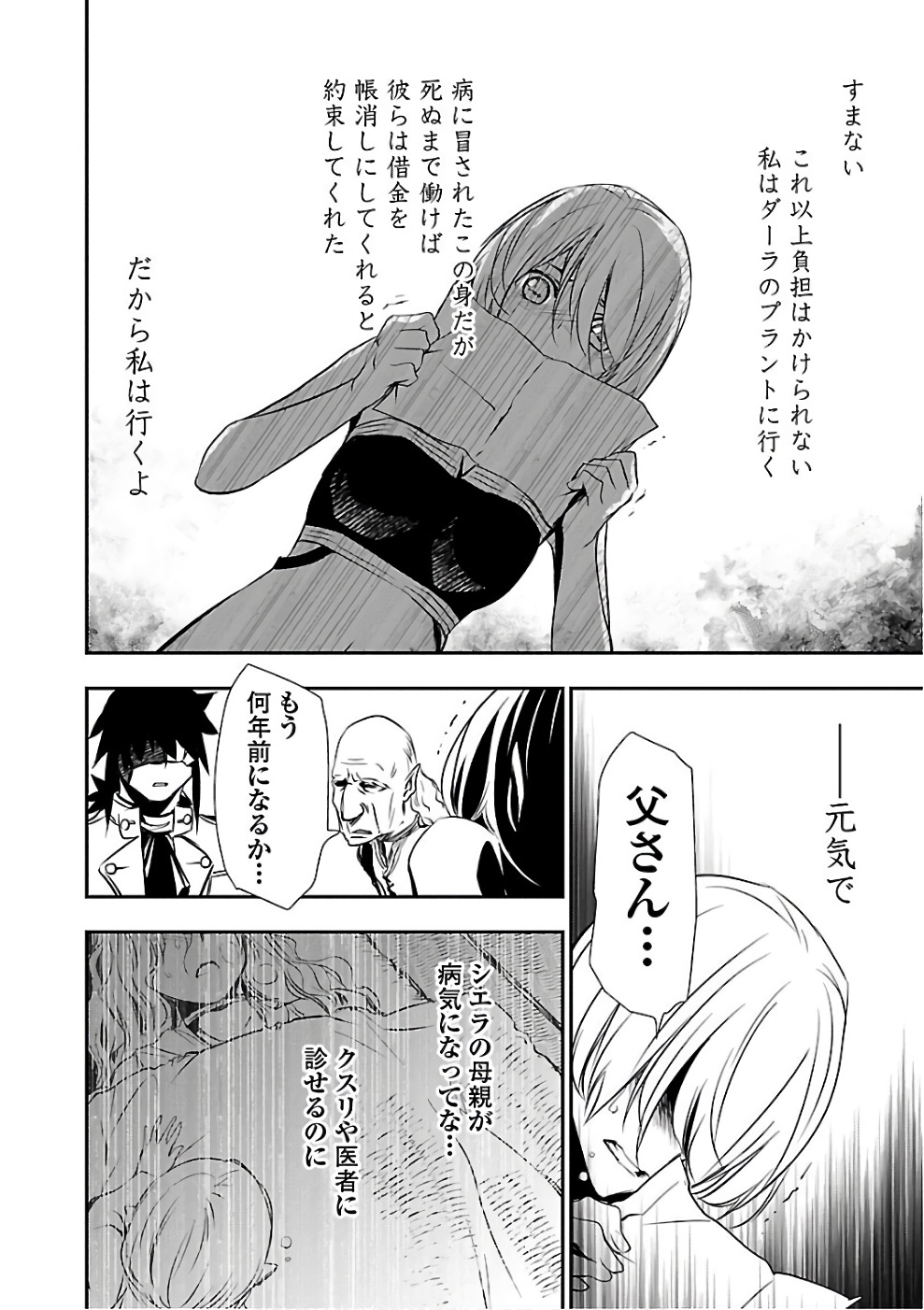 神呪のネクタール 第14話 - Page 32