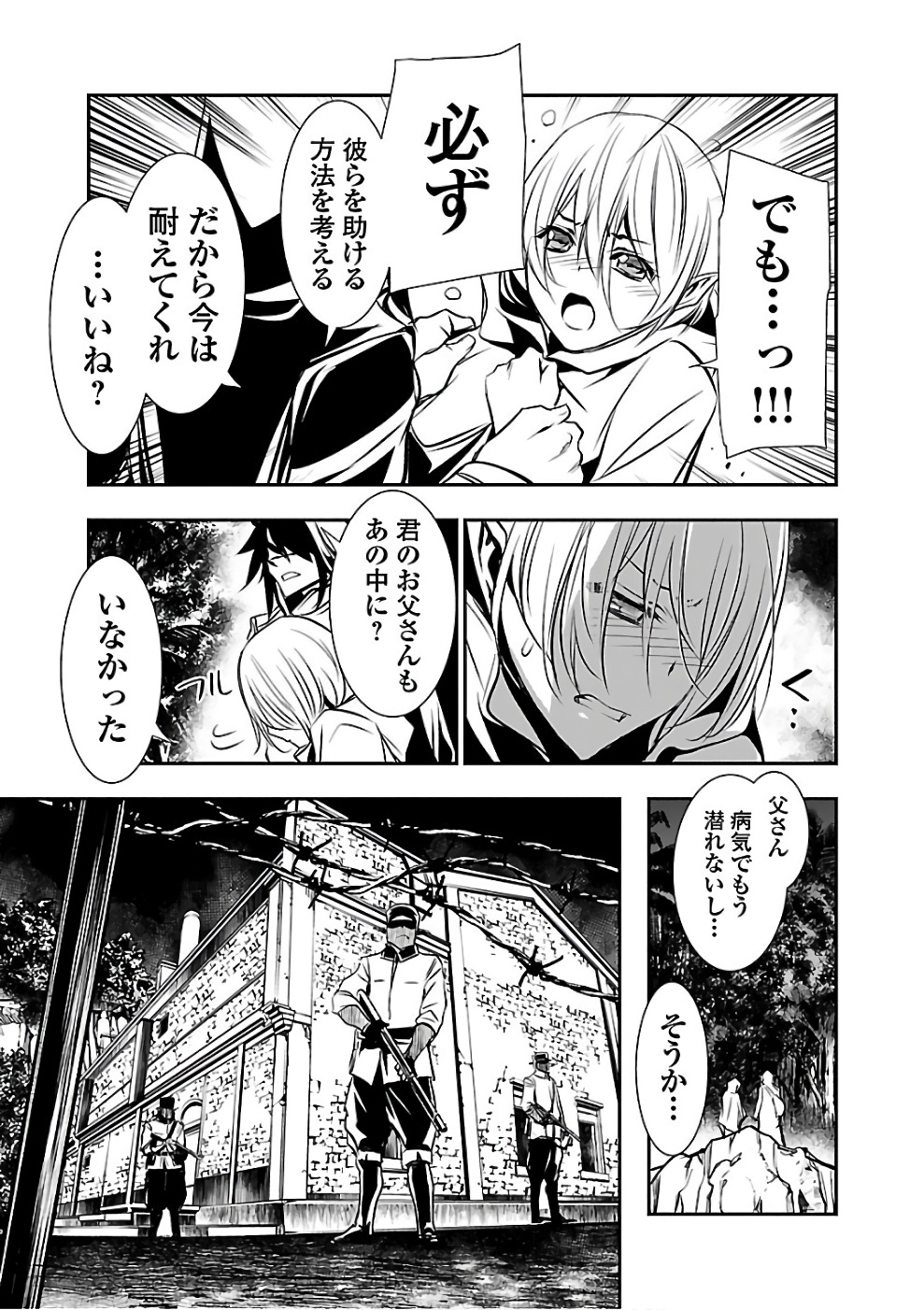 神呪のネクタール 第15話 - Page 27