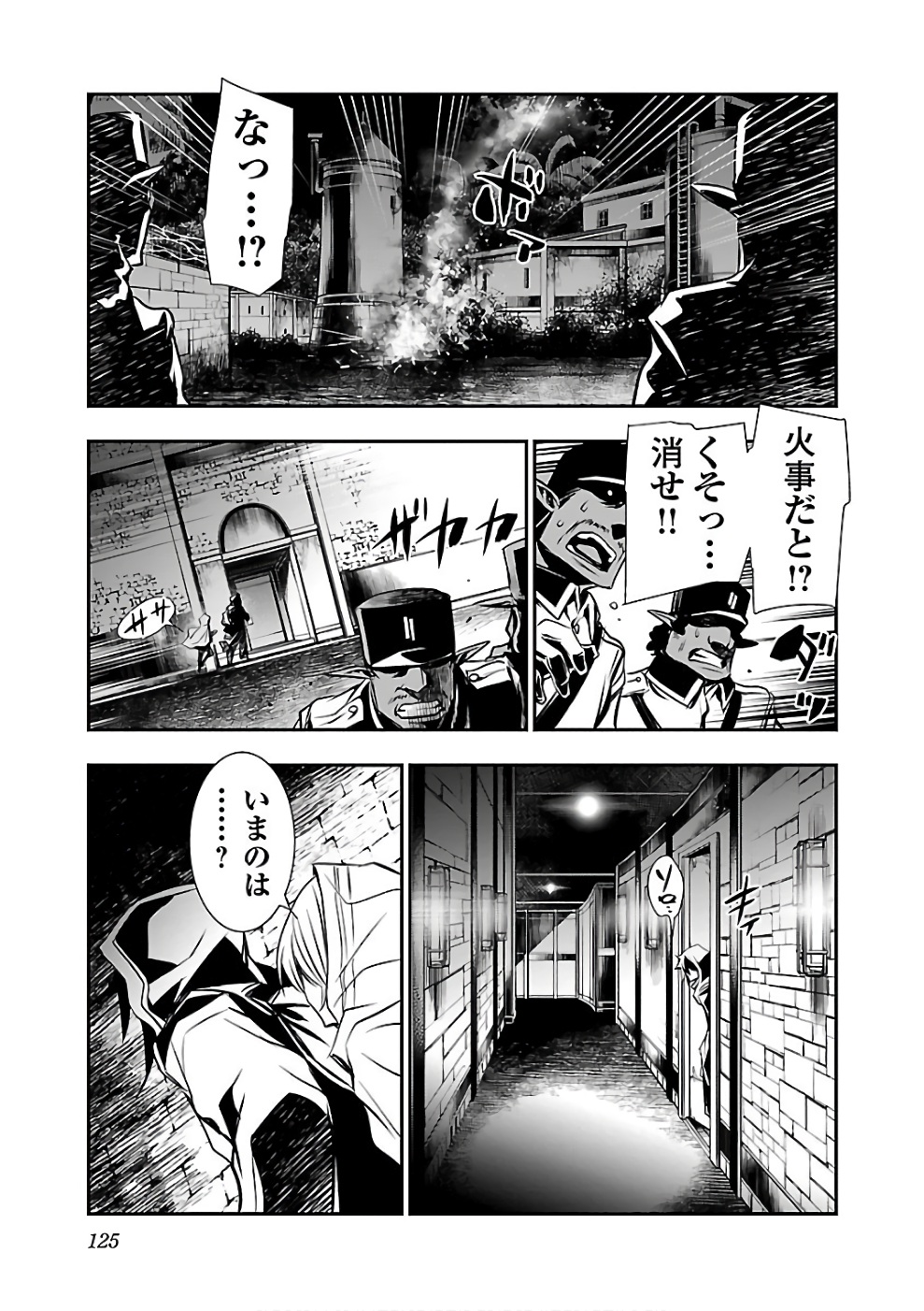 神呪のネクタール 第15話 - Page 29