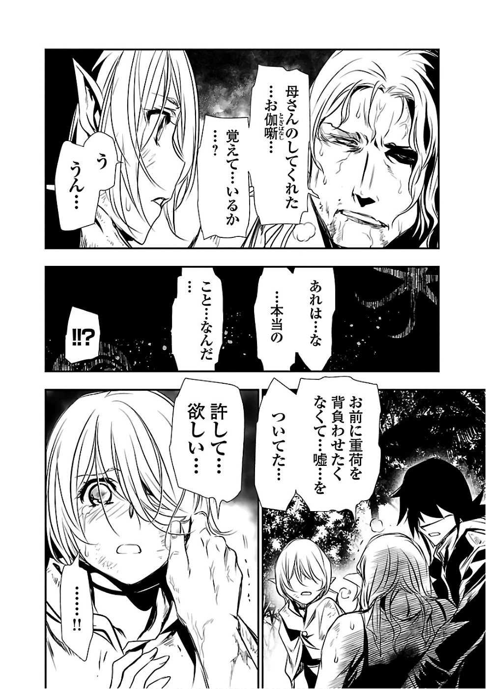 神呪のネクタール 第16話 - Page 20