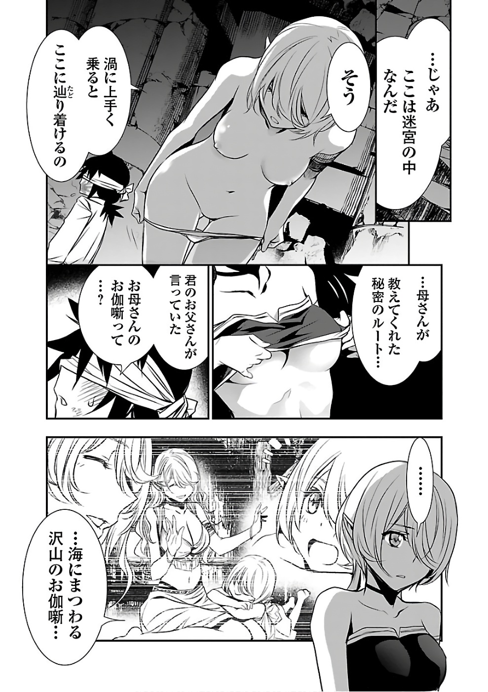 神呪のネクタール 第16話 - Page 41