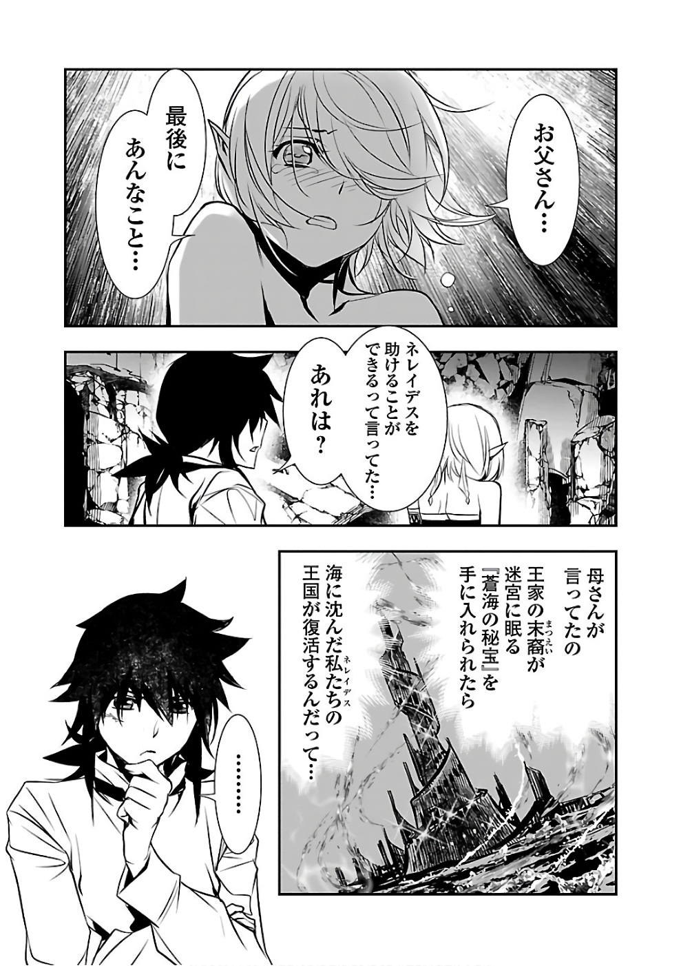 神呪のネクタール 第16話 - Page 43