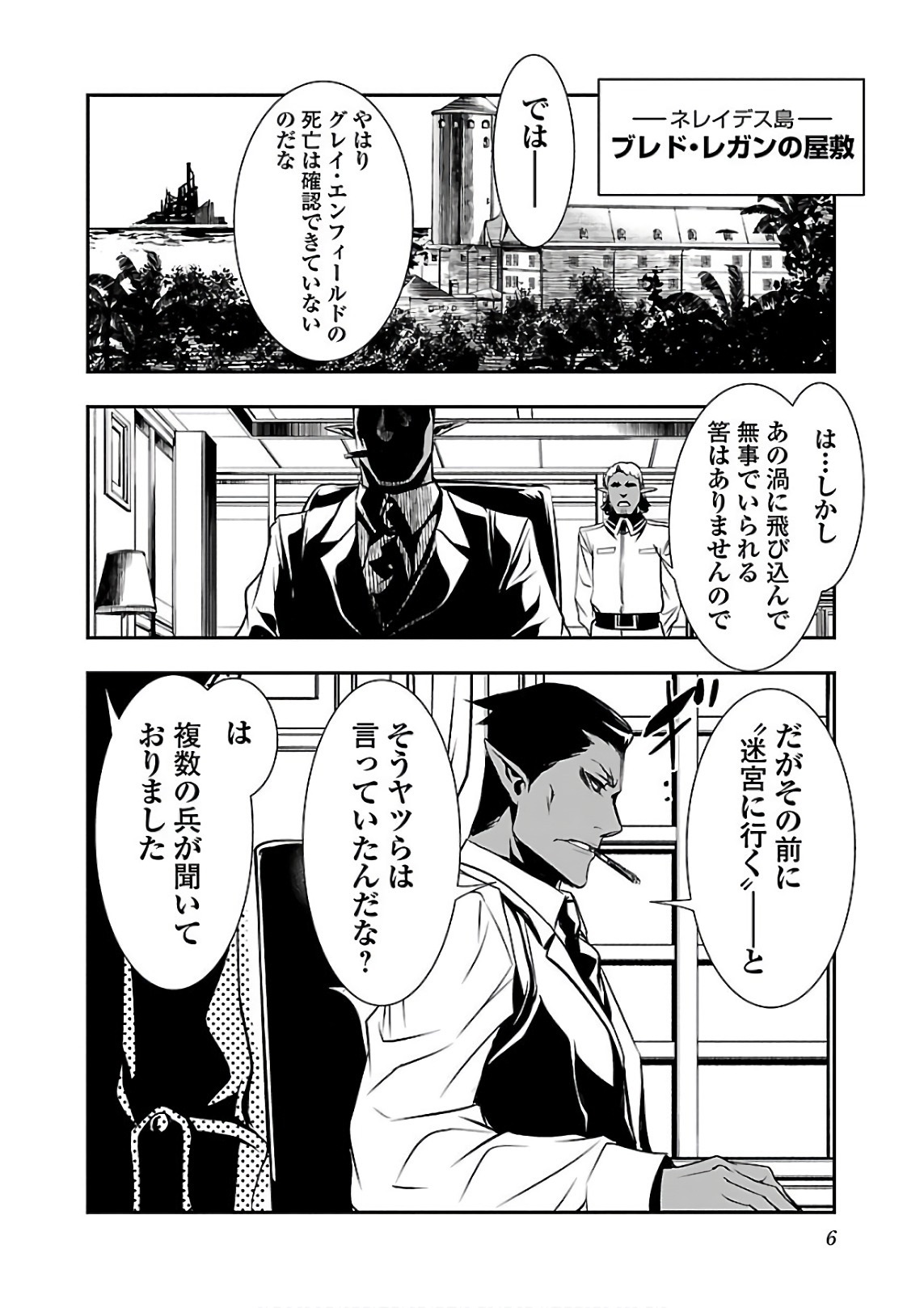 神呪のネクタール 第17話 - Page 2