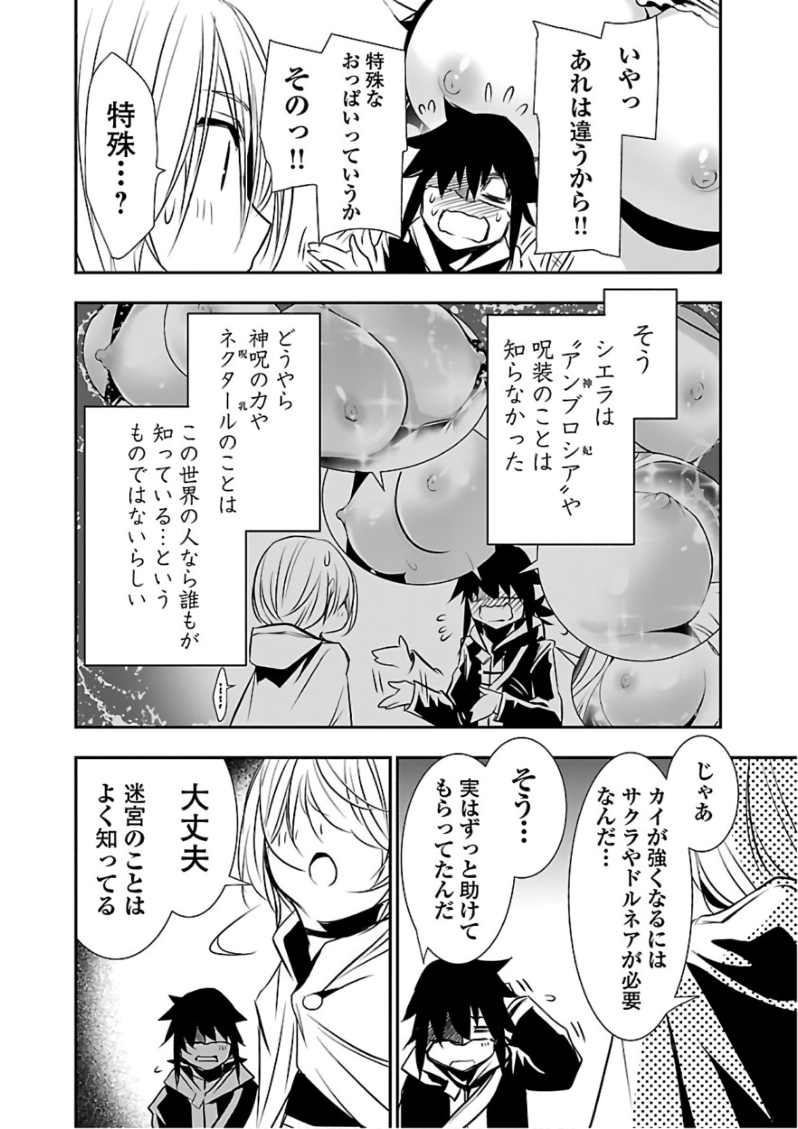 神呪のネクタール 第17話 - Page 10